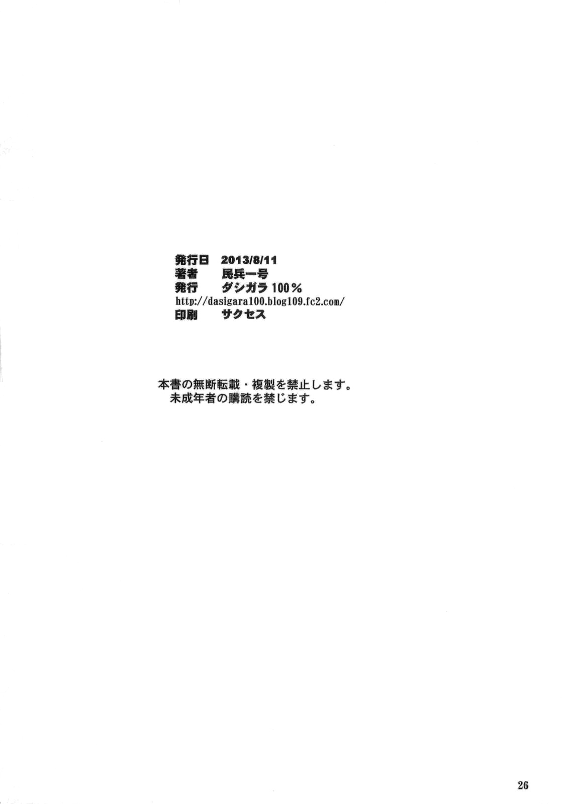 (C84) [Nanatsu no Kagiana (Nanakagi Satoshi)] Toaru Himitsu no Chounouryokusha S (Toaru Majutsu no Index) [Chinese] [最愛路易絲澪漢化組] page 26 full