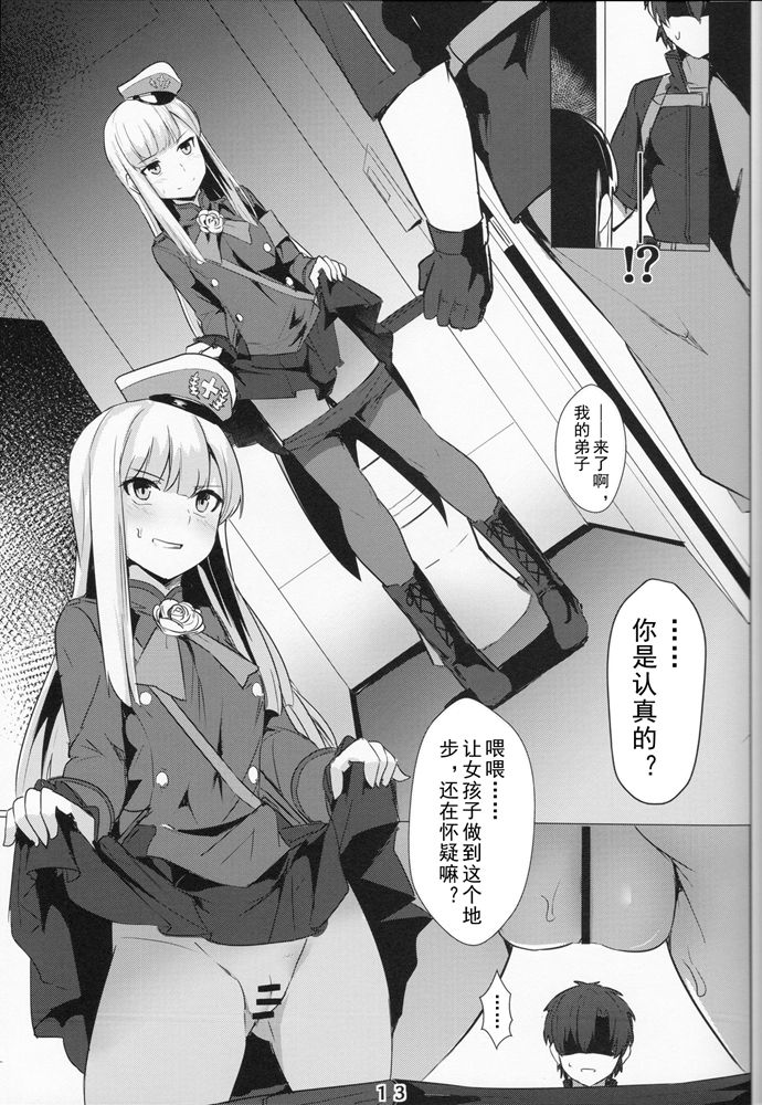 (C96) [Ohanabatake (Siseki Hirame)] Lady Reines no Manadeshi - Lady Reines's favorite Disciples (Fate/Grand Order) [Chinese] [乌冬汉化组] page 13 full