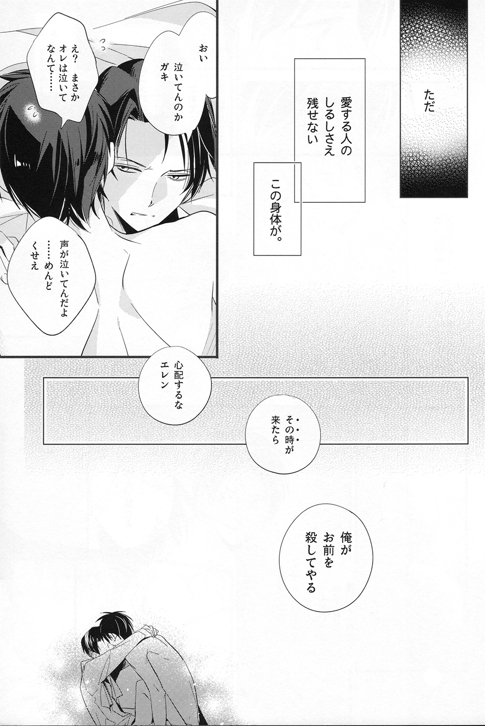 (CCTokyo132) [Arabic Yamato (Asaisai)] Koi to Yobu ni wa Amarini Moroku (Shingeki no Kyojin) page 8 full