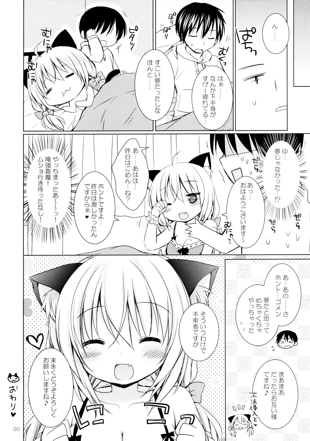 [Rico-ba (Rico)] Nyanko o Tasuketara Yome ga Kita Ken ni Tsuite [2016-04-10] page 19 full
