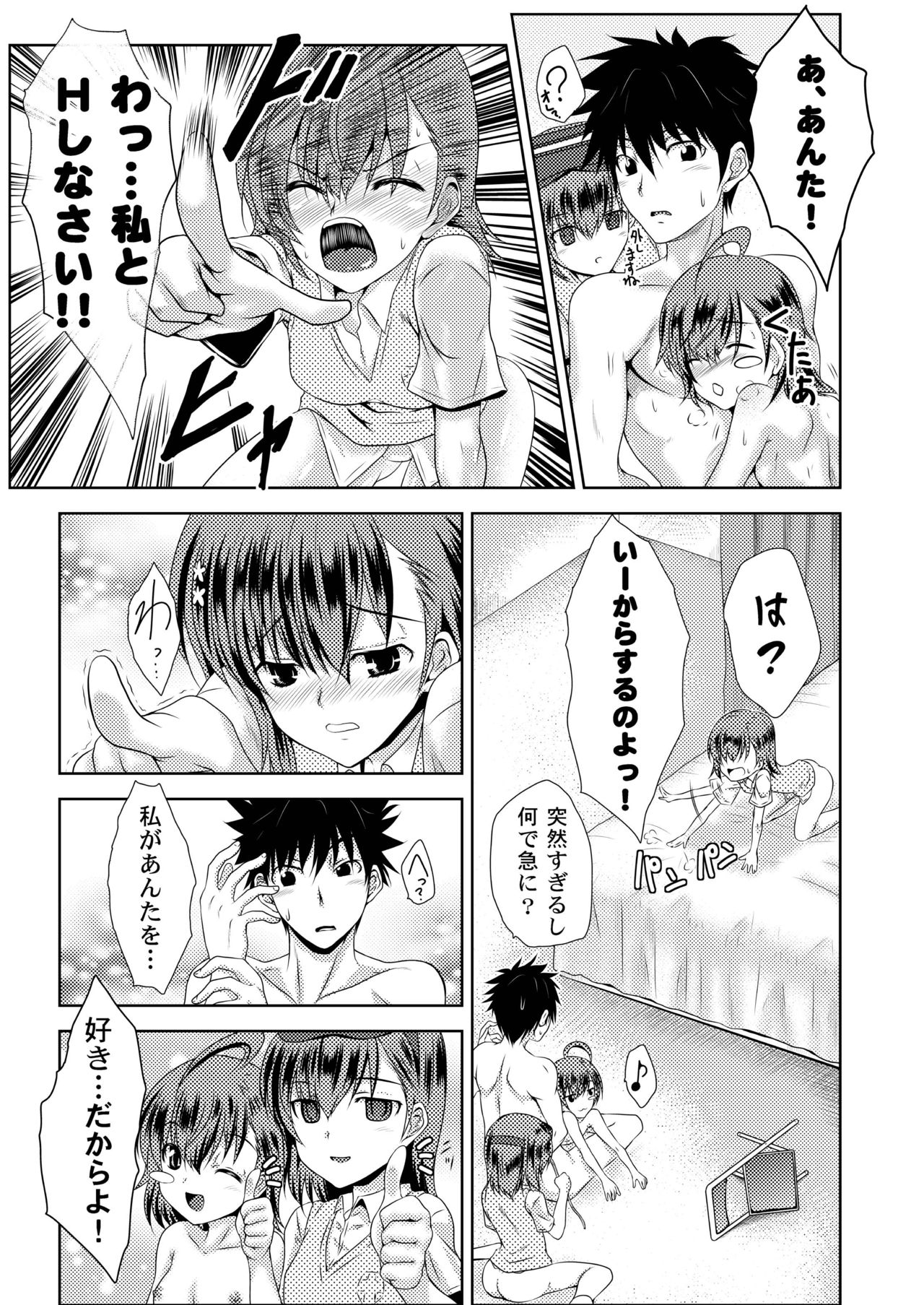 [Chiisana Kagi (Junji)] MISAKA x 3 Sunaona Kimitachi e. (Toaru Majutsu no Index) [Digital] page 25 full