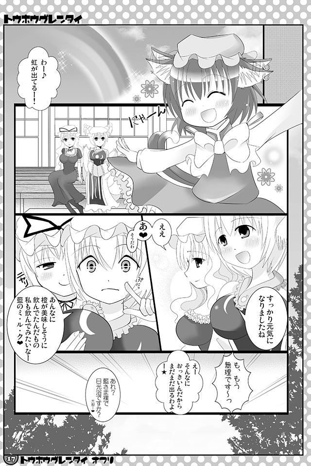 [にゃー。とひだまり] 東方にゃんにゃんパックVol.1 page 11 full