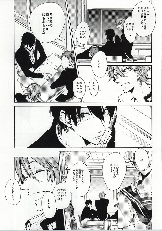 ×学生2 (Free!) page 6 full
