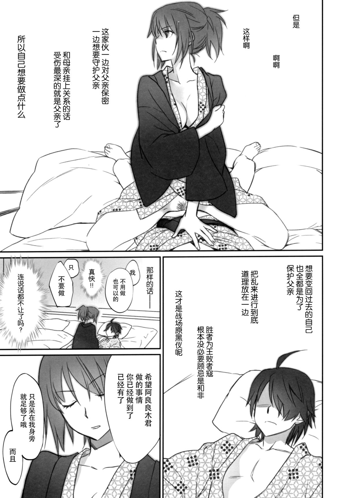 (C89) [Bloody Okojo (Akutagawa Manbou, Takakujyu)] Hitagi Family Chuuhen (Bakemonogatari) [Chinese] [脸肿汉化组] page 20 full