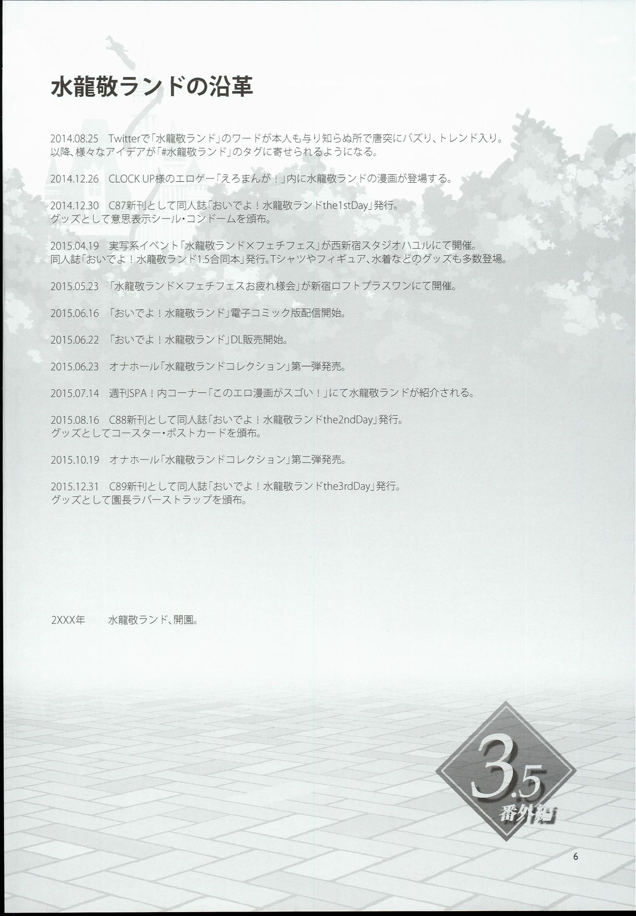 (COMIC1☆10) [Alice no Takarabako (Mizuryu Kei)] Oideyo! Mizuryu Kei Land 3.5 Bangaihen page 6 full