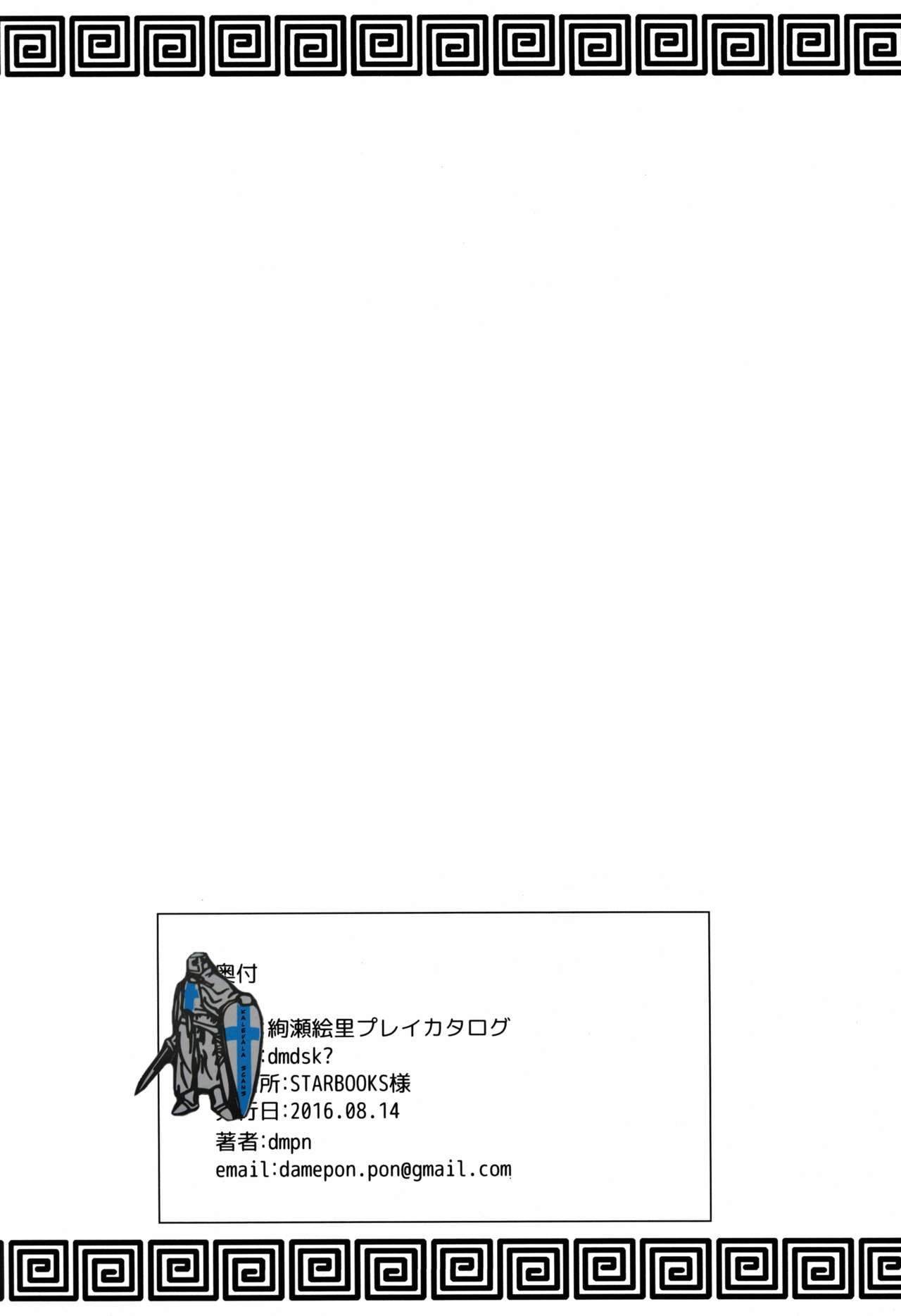 (C90) [dmdsk? (dmpn)] ELI AYASE -first play catalogue- (Love Live!) page 34 full