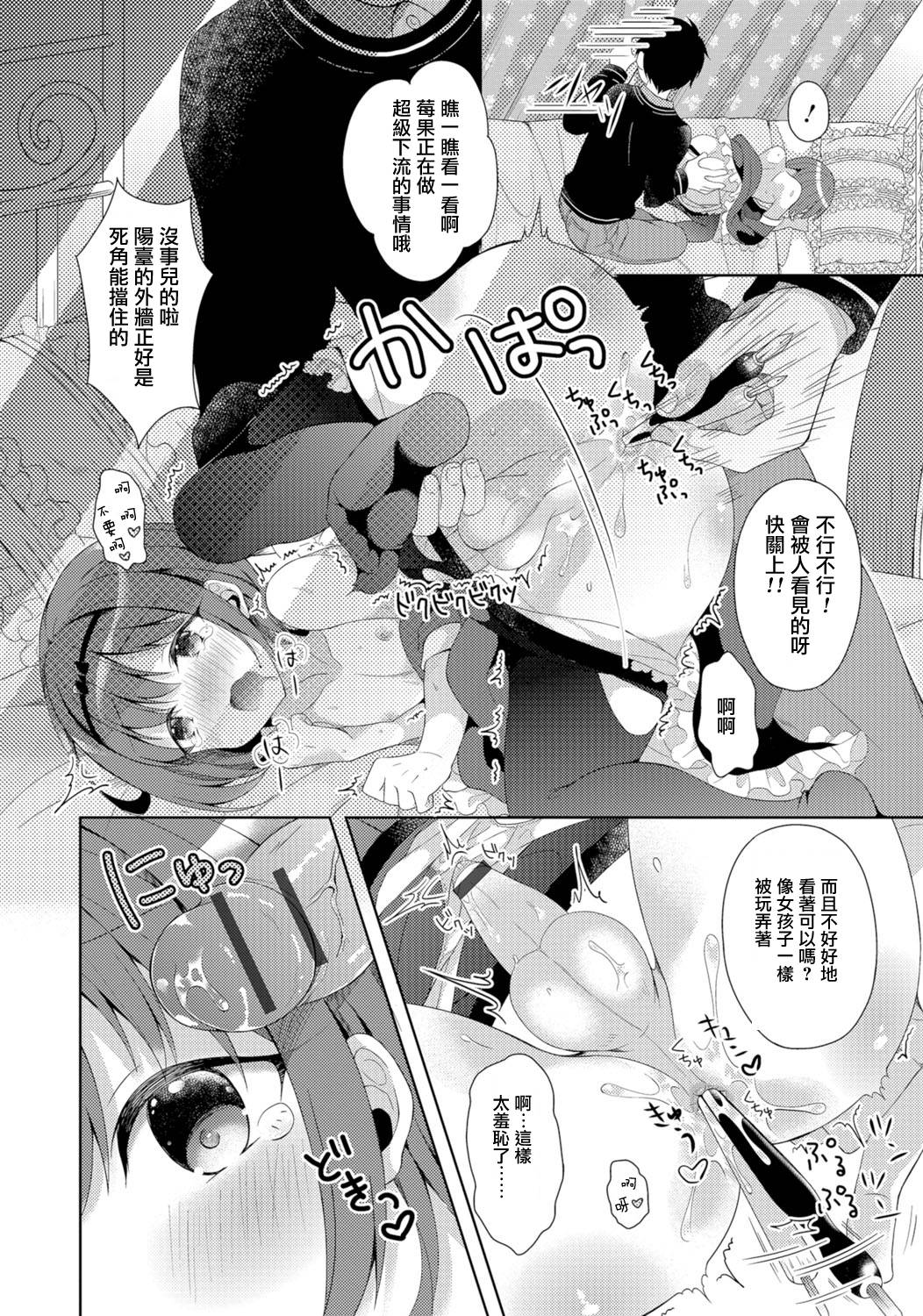 [Amu] Otokonoko Route no Kouryakuhou (Gekkan Web Otoko no Ko-llection! S Vol. 06) [Chinese] [瑞树汉化组] [Digital] page 12 full