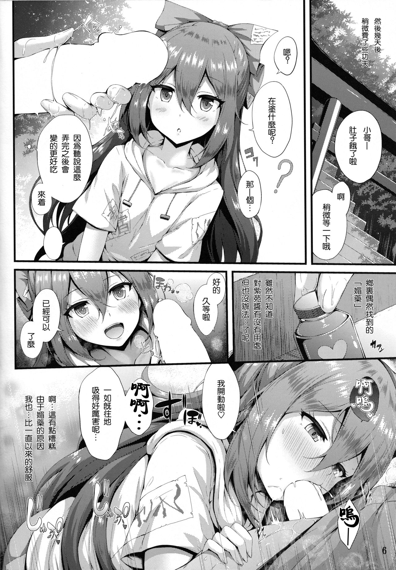 (Shuuki Reitaisai 5) [YuKi-IRo (Yukiusagi.)] Hoshigari Shion-chan (Touhou Project) [Chinese] [嗶咔嗶咔漢化組] page 6 full