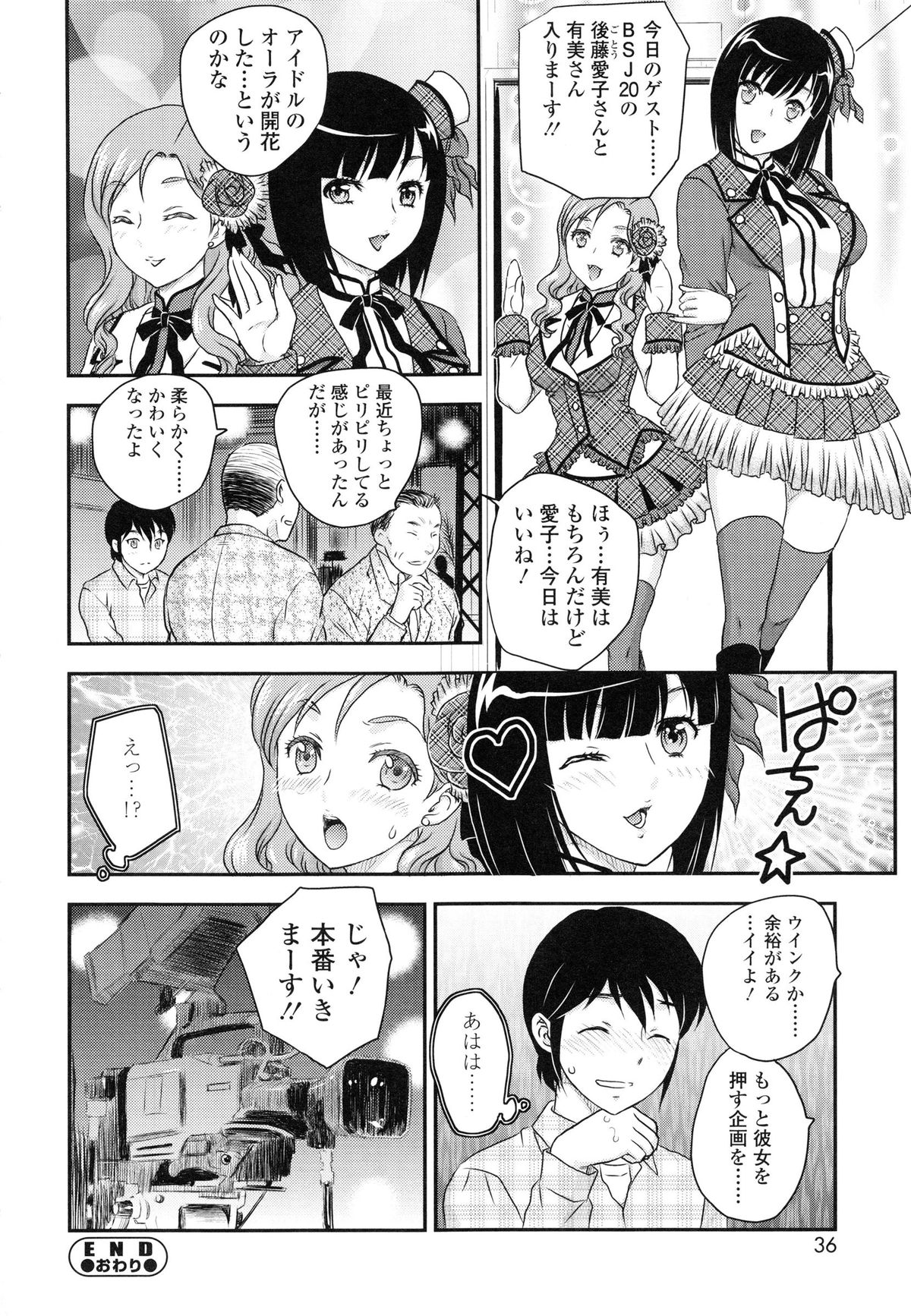 [Hiryuu Ran] Imouto wa Idol!? - Sister is Idol page 35 full