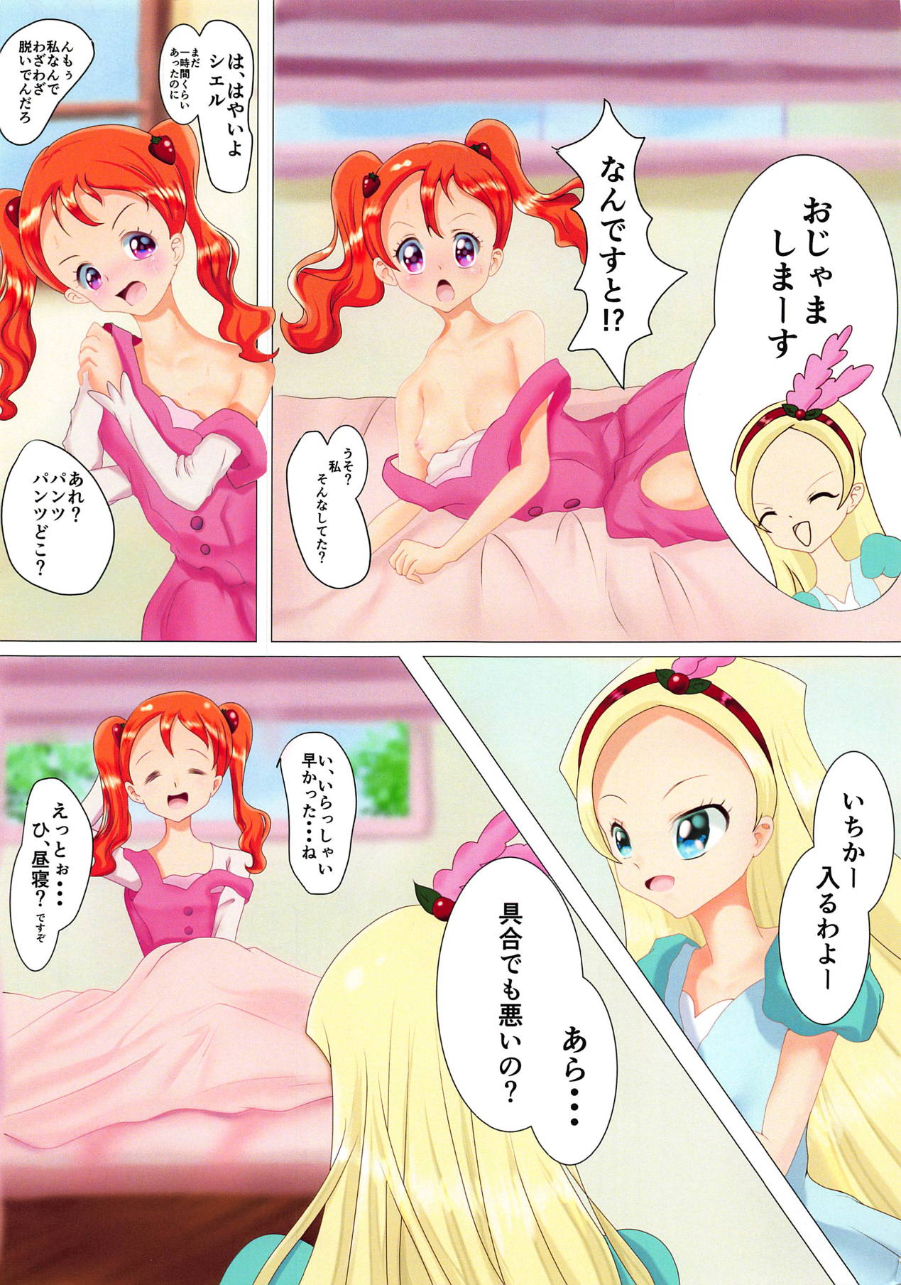 (Rainbow Flavor 18) [MTK] A TOUT LE MONDE (Kirakira PreCure a la Mode) page 8 full