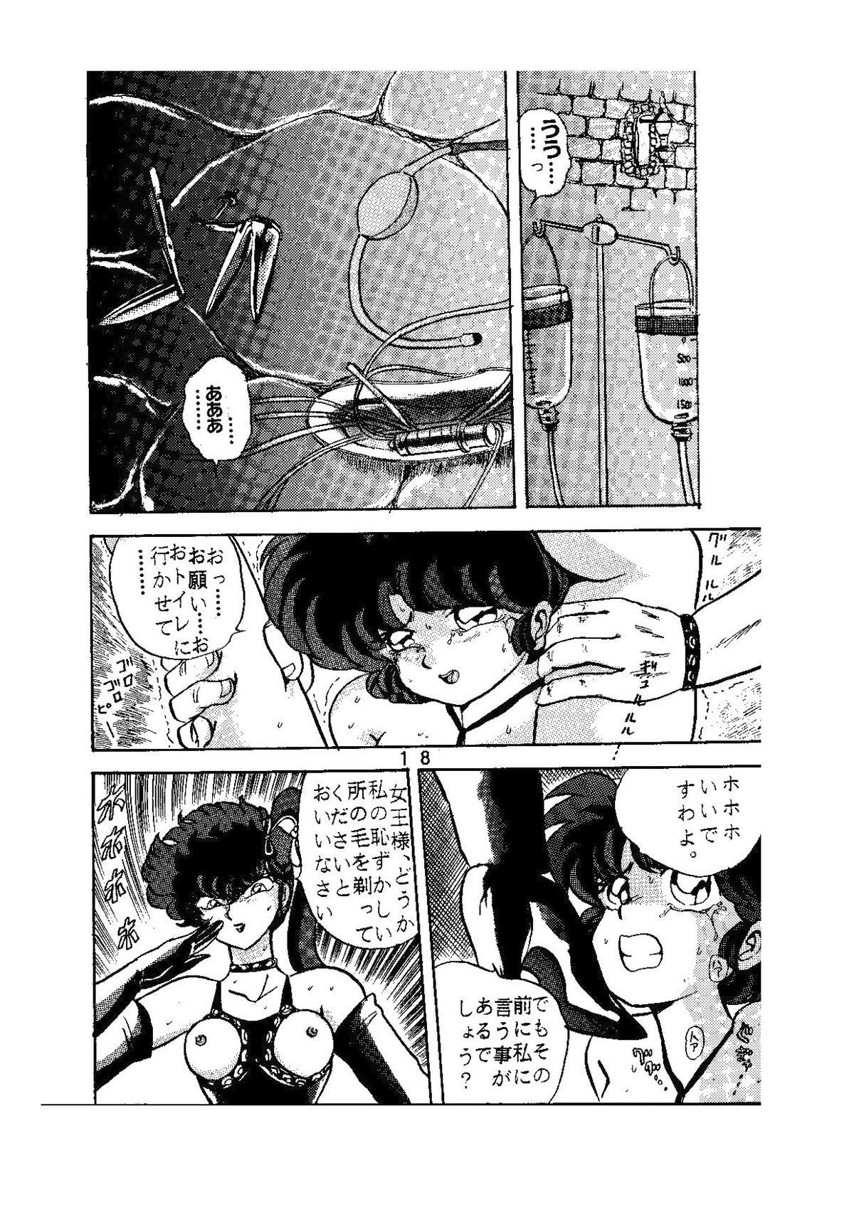 [Global One (Maro)] sadistic LaserDisc Kuro Bara-kan (Ranma 1/2) page 19 full