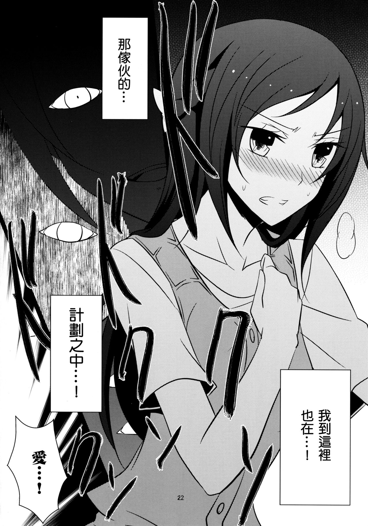 (C85) [434 Not Found (isya)] Re:Birth (Dokidoki! Precure) [Chinese] [补丁布丁汉化组E] page 24 full