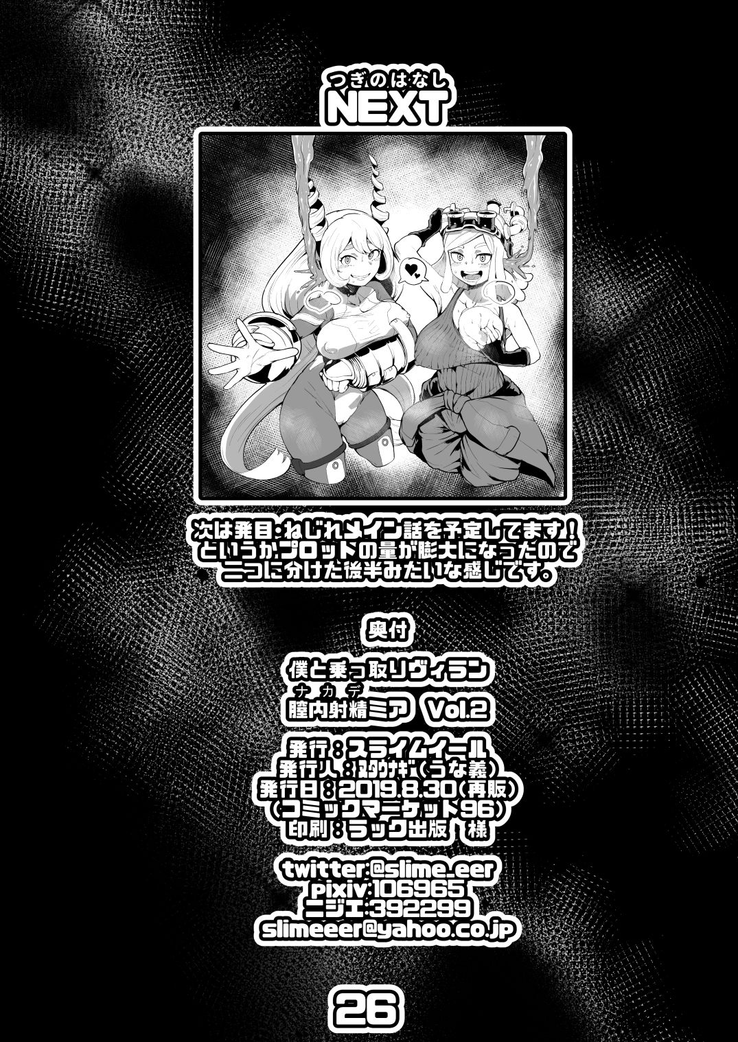 [slime_eer (Nutaunagi)] Boku to Nottori Villain Nakademia Vol. 2 (Boku no Hero Academia) [Digital] page 25 full