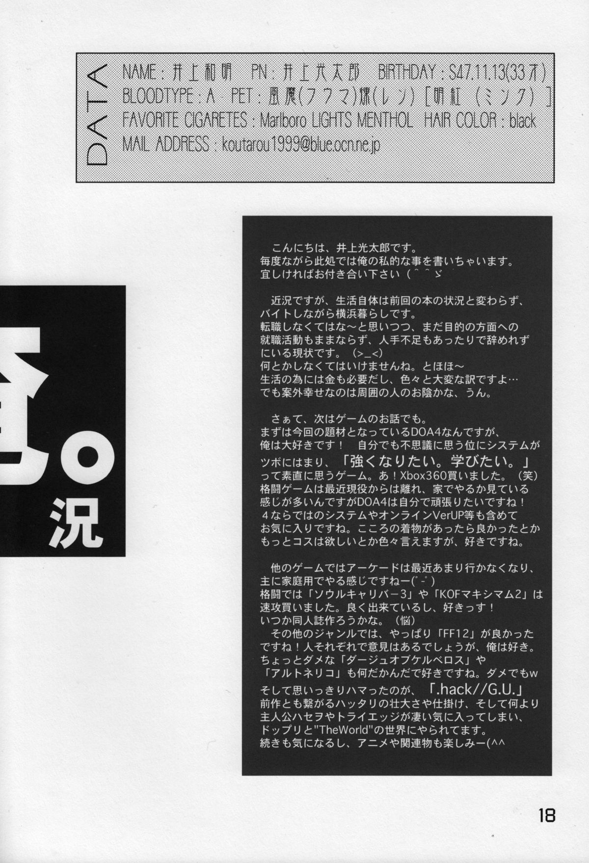 (C70) [Karl Gotch Doujou (Inoue Koutarou)] D4 (Dead or Alive) page 18 full