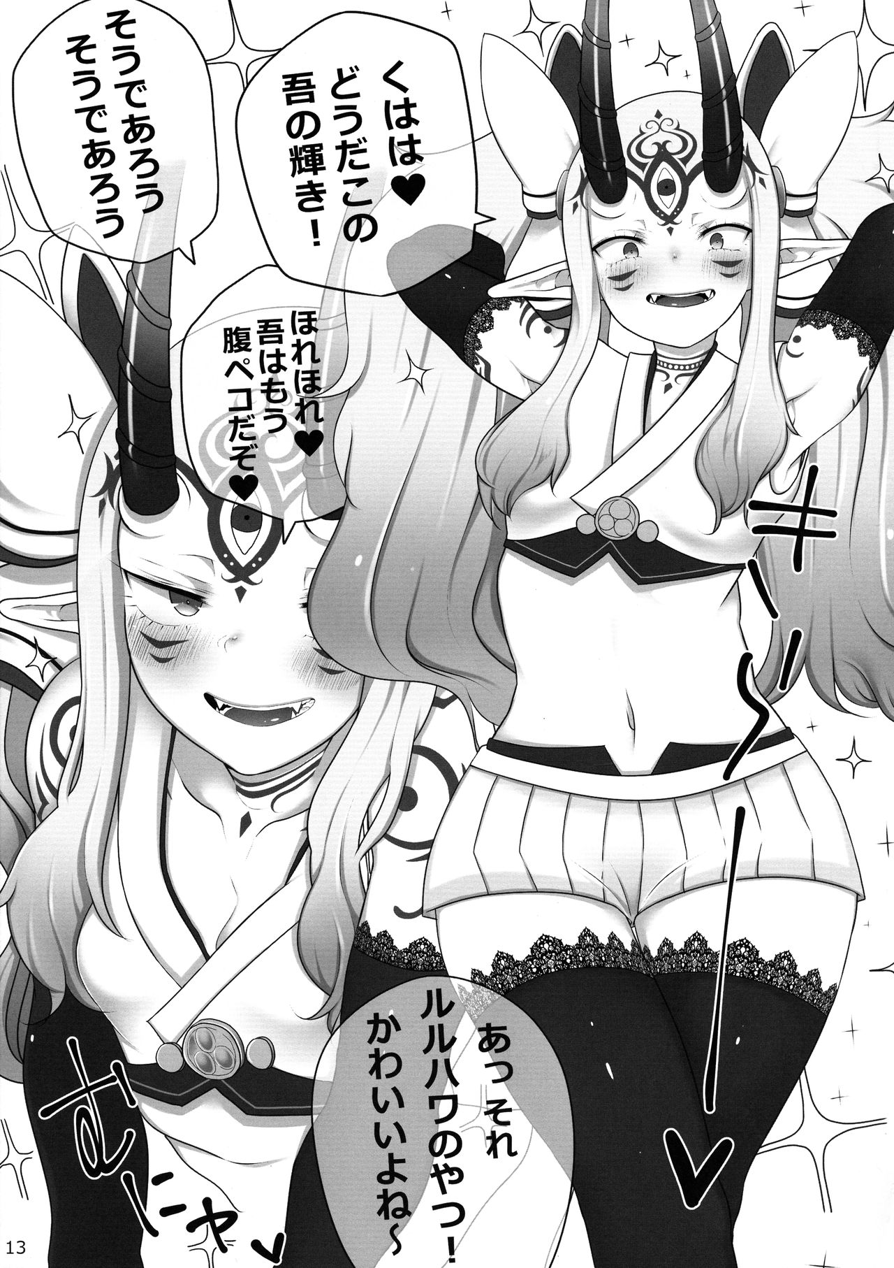 (C96) [Kumitsu Bakery (Kumitsu Melon)] GUDAIBA Sexual Order (Fate/Grand Order) page 15 full