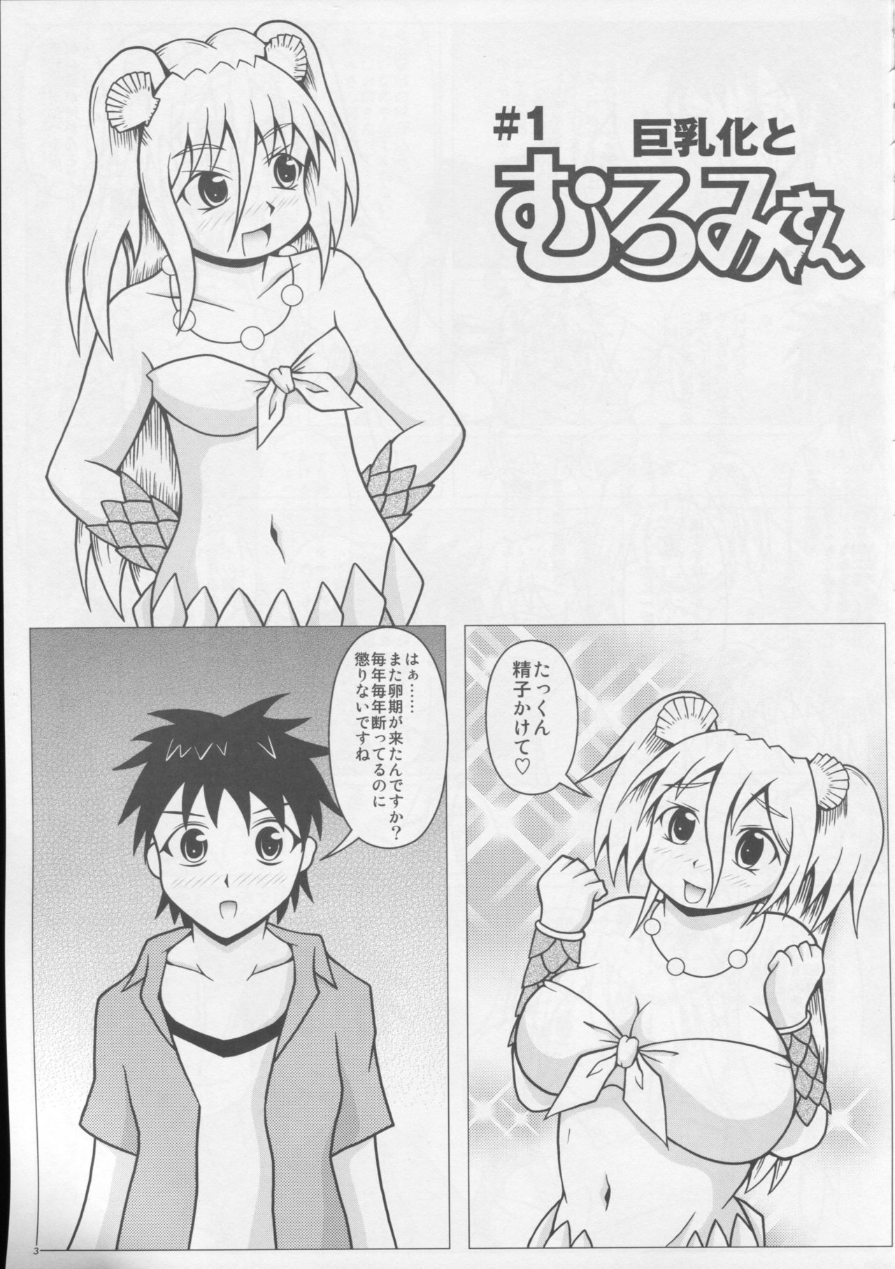 (C85) [SHi's Laboratory (SHINGO)] Namiuchigiwa no Mermaid (Namiuchigiwa no Muromi-san) page 4 full