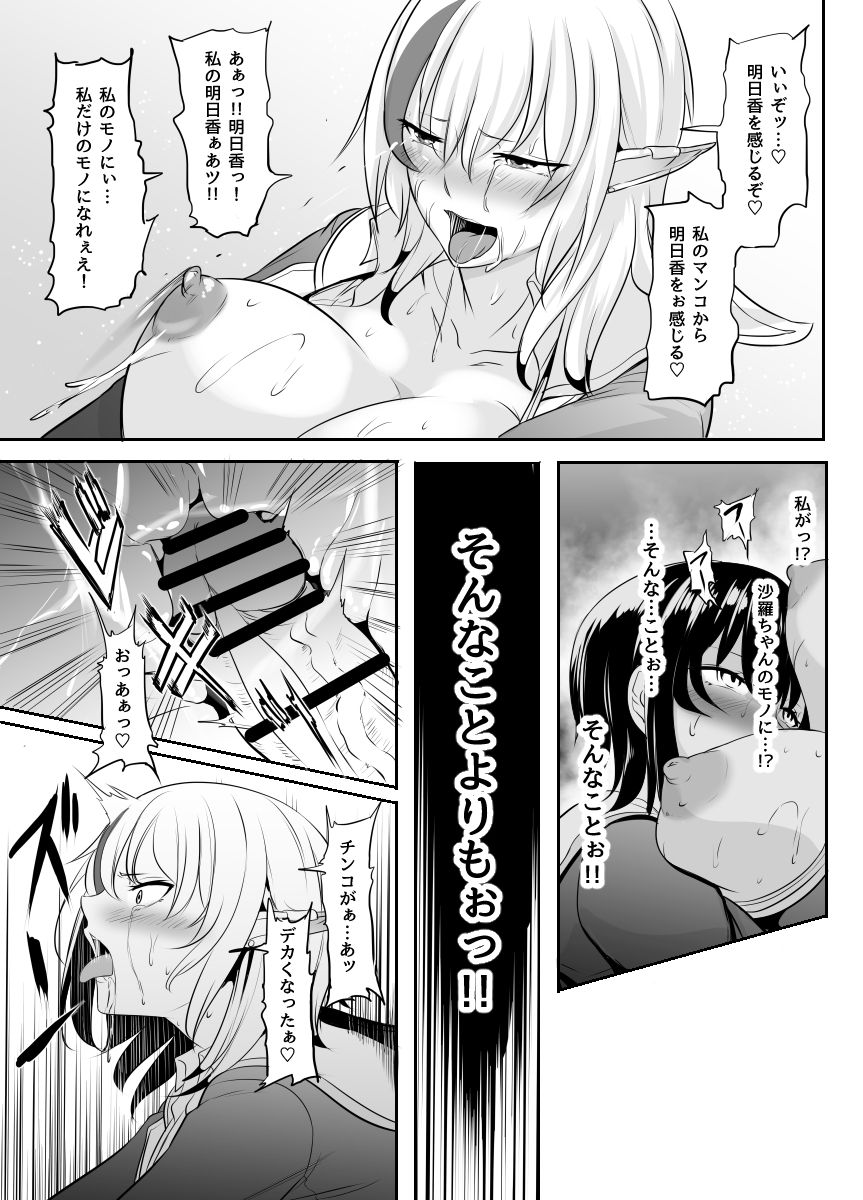 [Medetasi (Mokuseirokku)] Jimi na Watashi ga Futanari ni Natte Motemote ni!? page 51 full