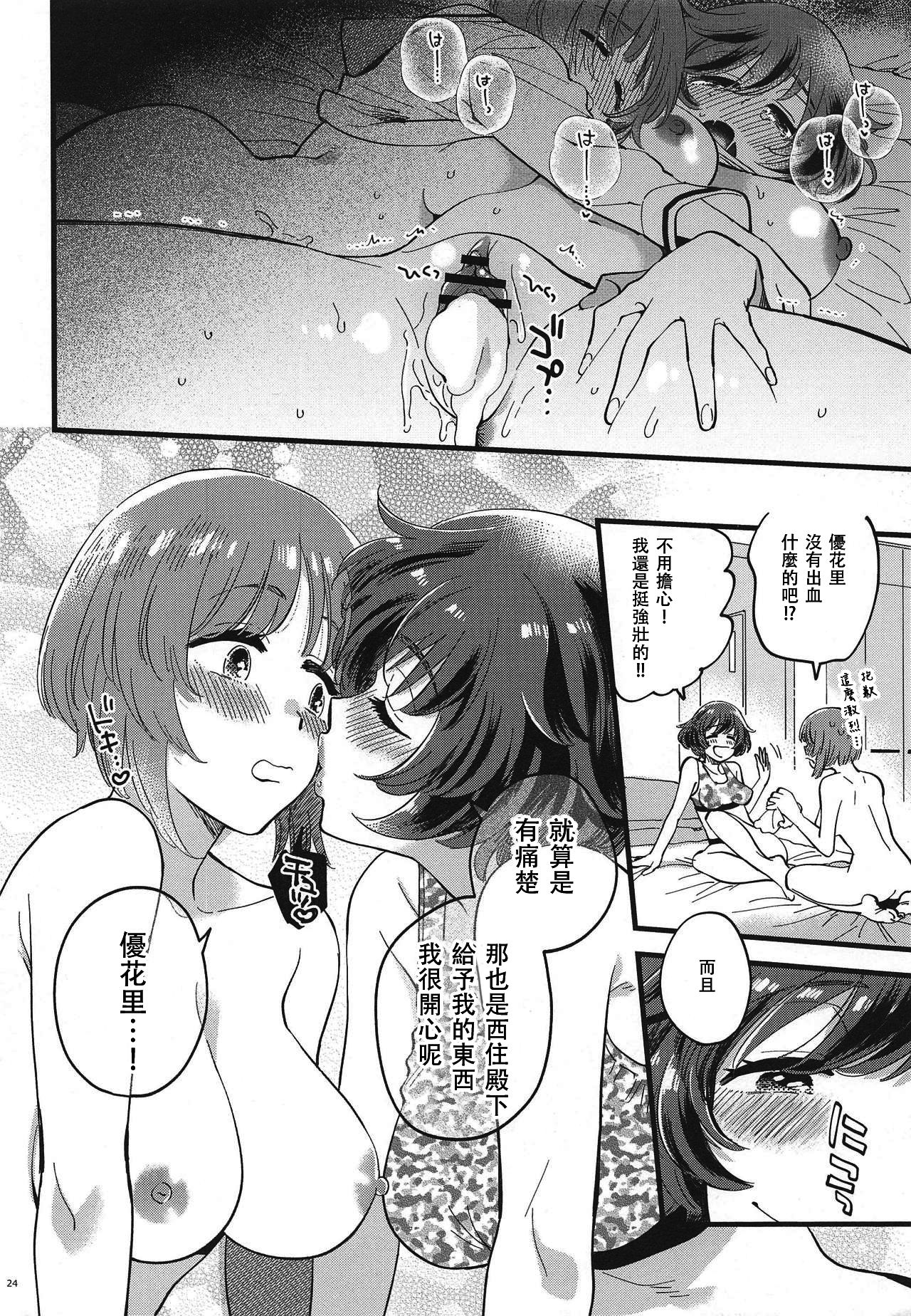 (C95) [Sonotaozey (Yukataro)] Nishizumi-dono ni Haete Shimatte mo Aishite Orimasu! 丨就算西住殿下長了那個我也依然愛著你！ (Girls und Panzer)  [Chinese] [沒有漢化] page 24 full