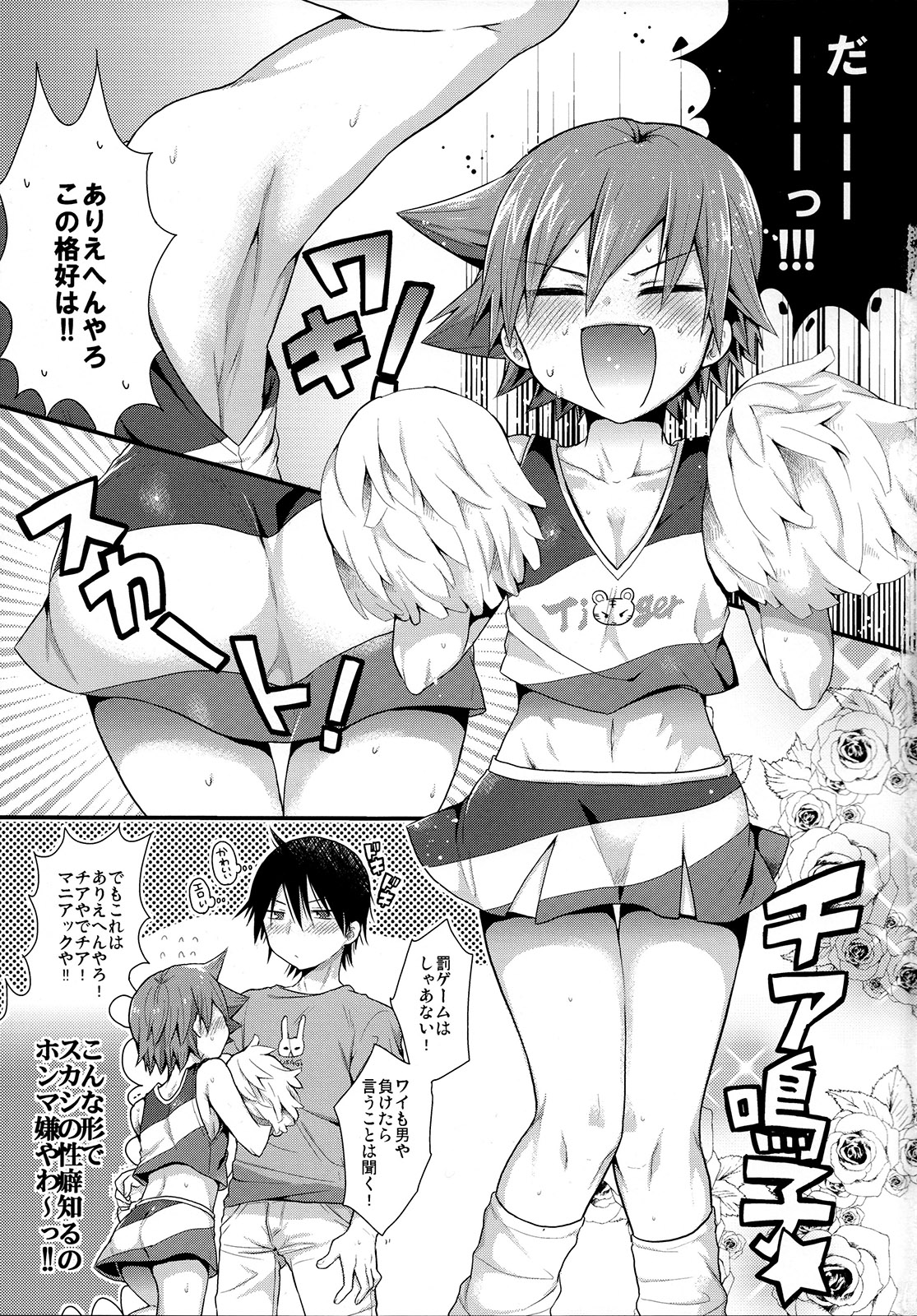 (Zenkai Cadence 5) [Mitsuya Yoguru (Futaba841)] Fureffure-! Nekketsu Chia Naruko (Yowamushi Pedal) page 2 full