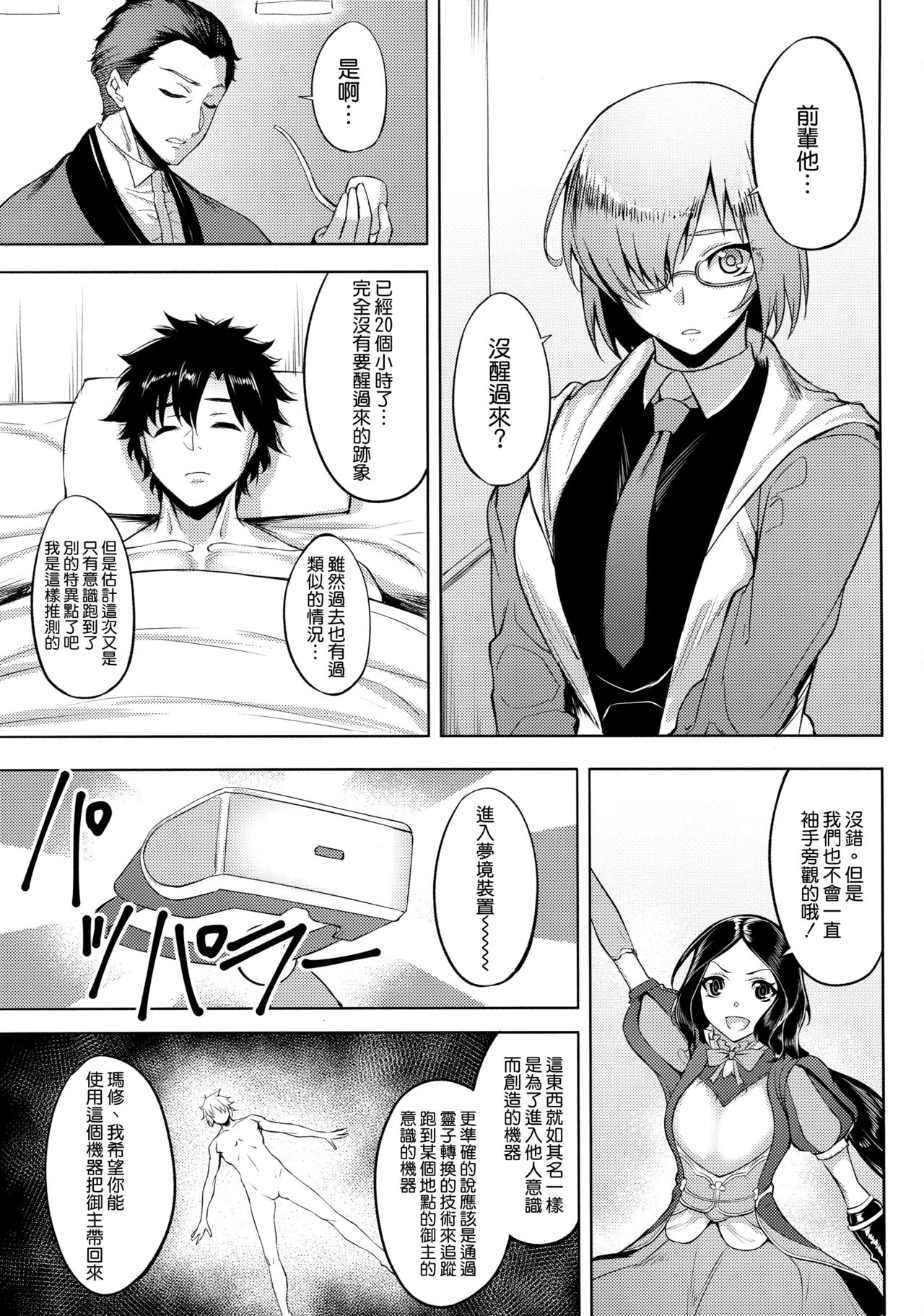 (C96) [Avion Village (Johnny)] Yume yori Suteki na WonderLand (Fate/Grand Order) [Chinese] [空気系☆漢化] page 4 full