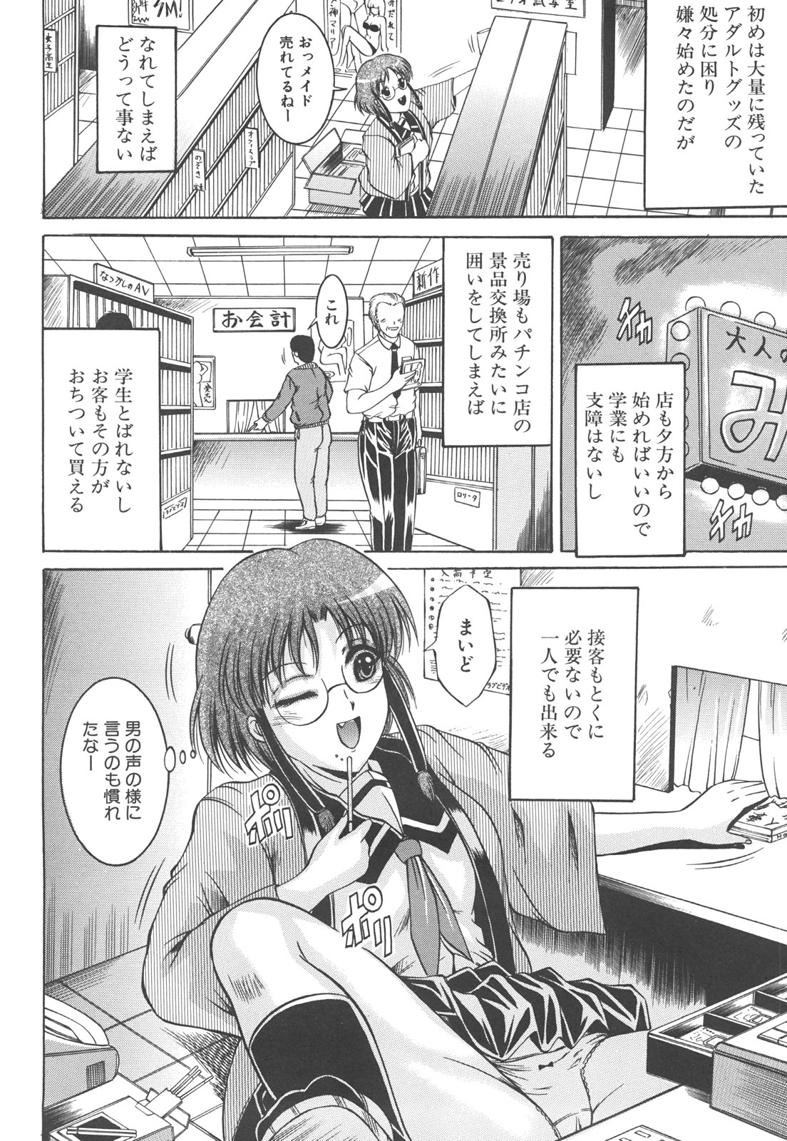 [Naga] Shotaimen Seikoui page 9 full