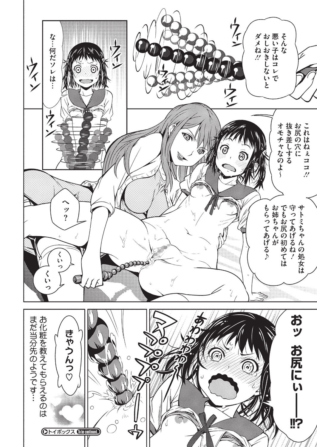 [Kagura Moromi] HALF BOX page 54 full
