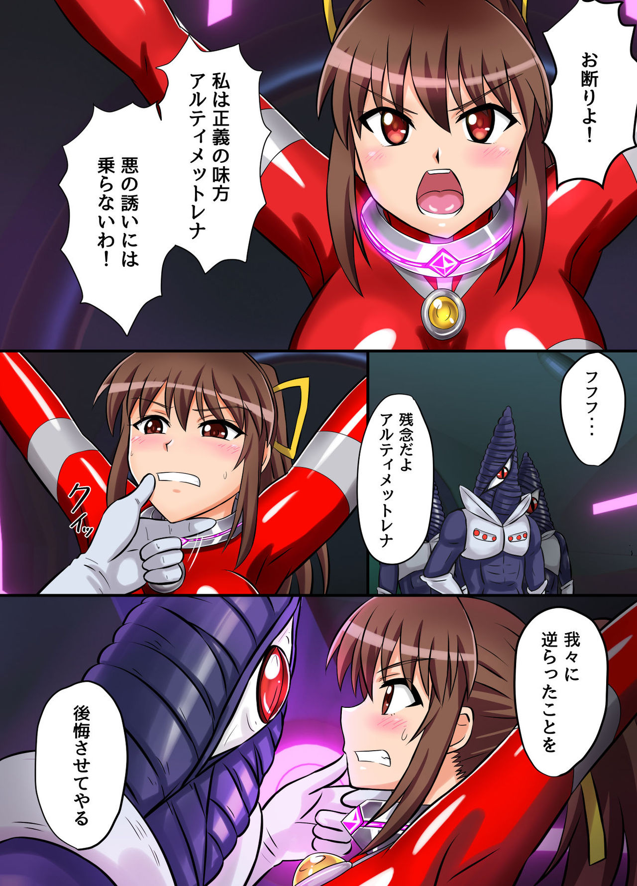 [変画屋] アルティメットレナ 第4話 宇宙人の罠!不完全変身! page 19 full