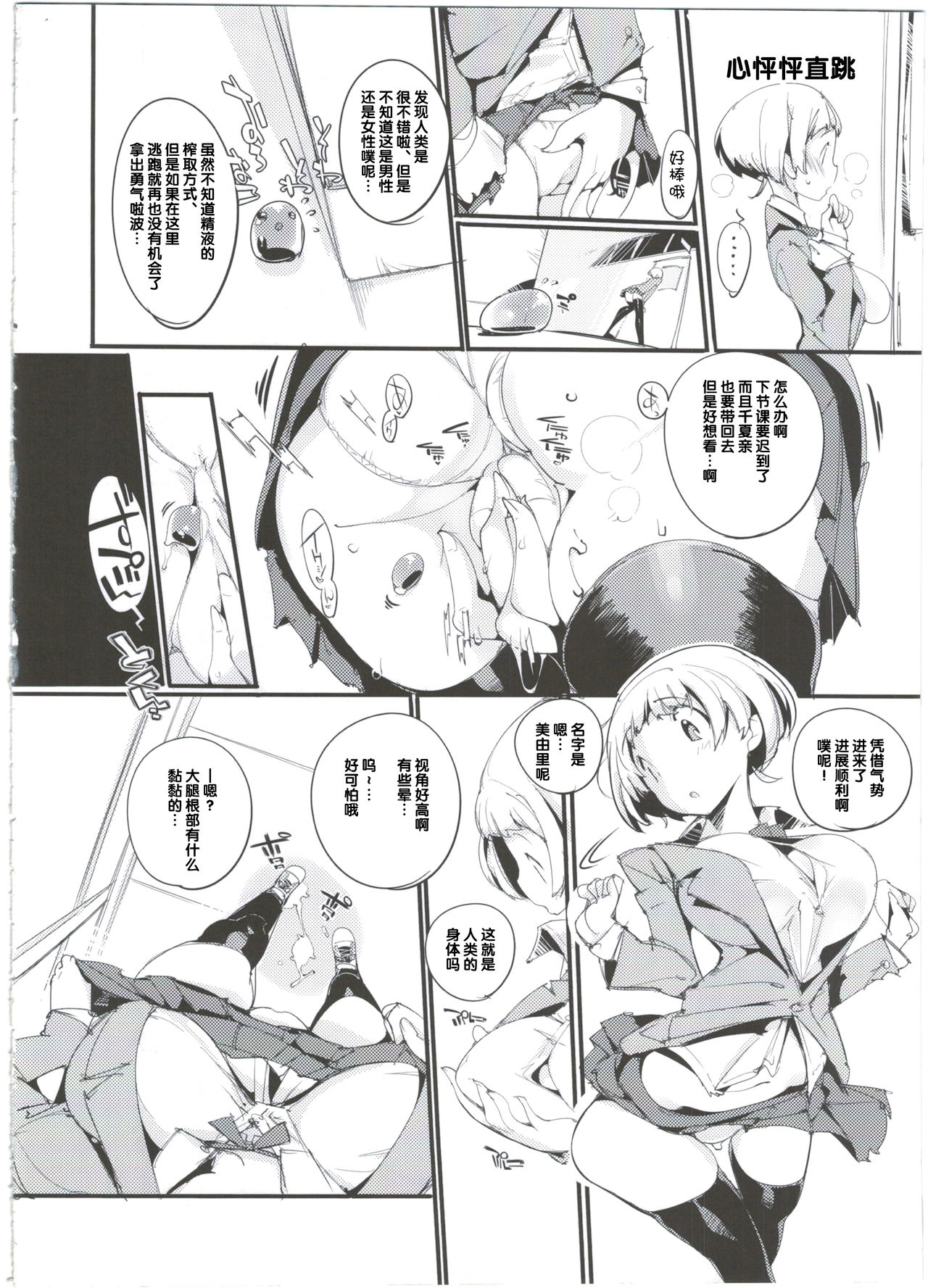 (C90) [Potato Salad (Kurisu)] Popuni Kei Joshi Panic! 3 [Chinese] [神官汉化组] page 12 full