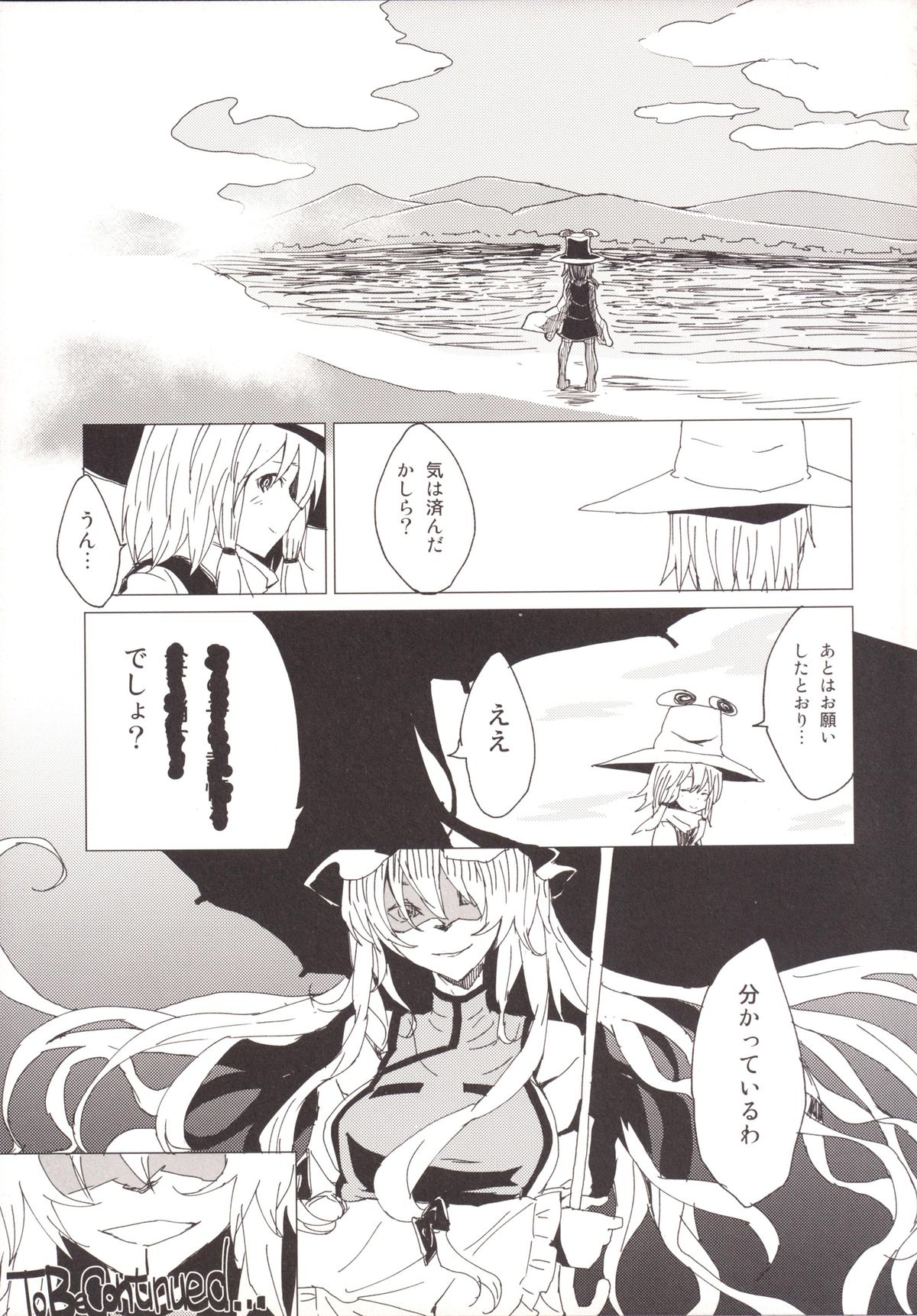 [100yenMoFA (Mirino)] Suwa Shota 3.5 Suwako-sama to Daradara Eroi Koto (Touhou Project) [Digital] page 18 full