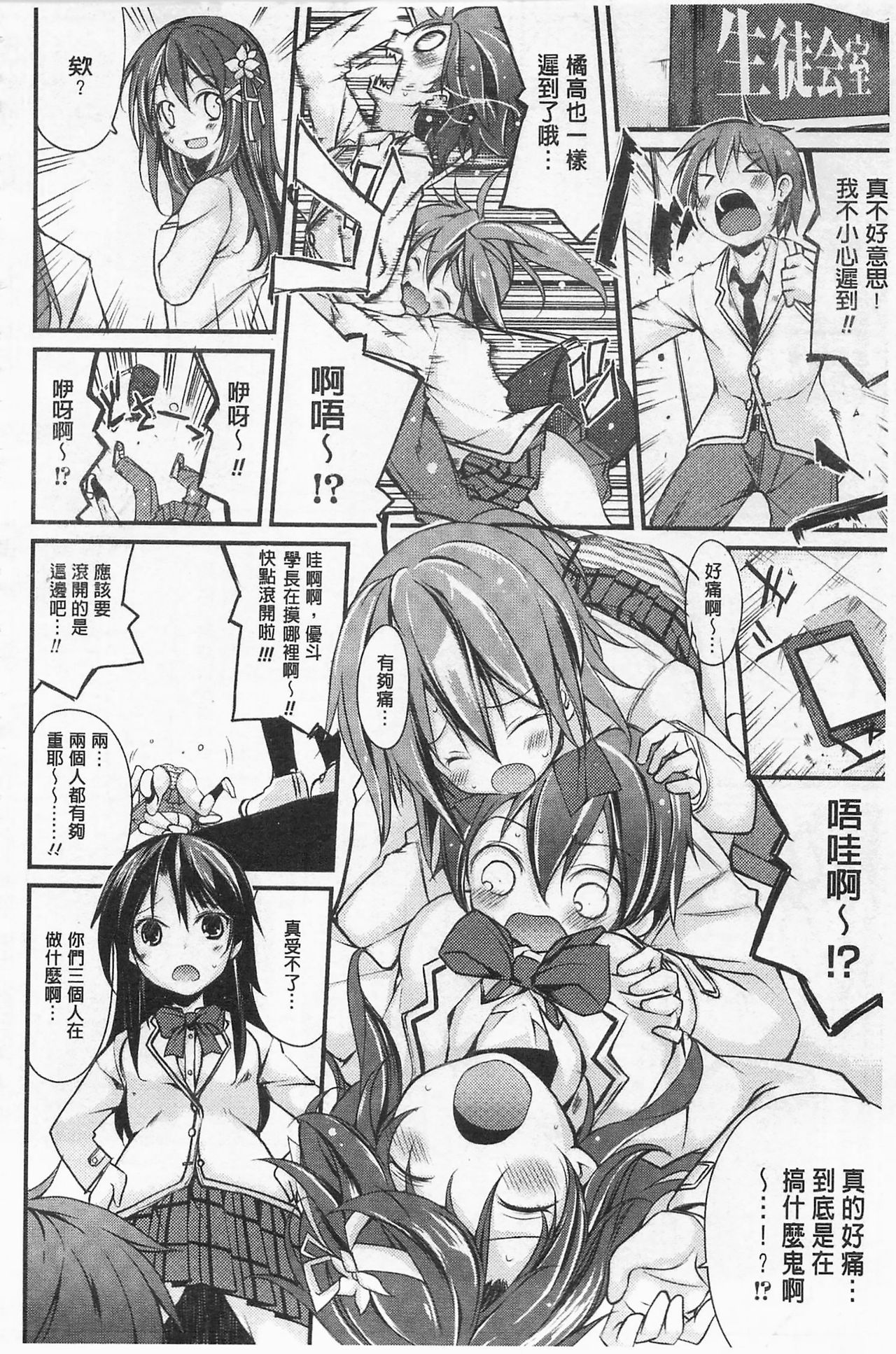 [Suzuki Nago] Cool Maso! Shitsukete Seitokaichou COMIC Edition | 酷炫嗜虐！飼養育成學生會長 COMIC Edition [Chinese] page 36 full