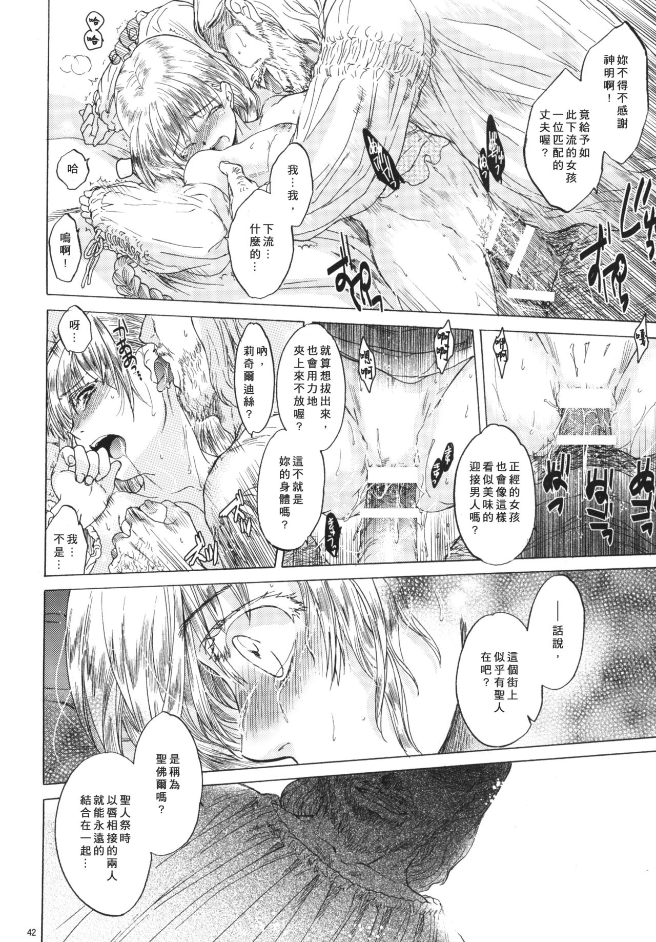 [Toko-ya (HEIZO, Kitoen)] Saint Foire Festival 3 Richildis [Chinese] [翻譯蒟蒻] [Digital] page 42 full