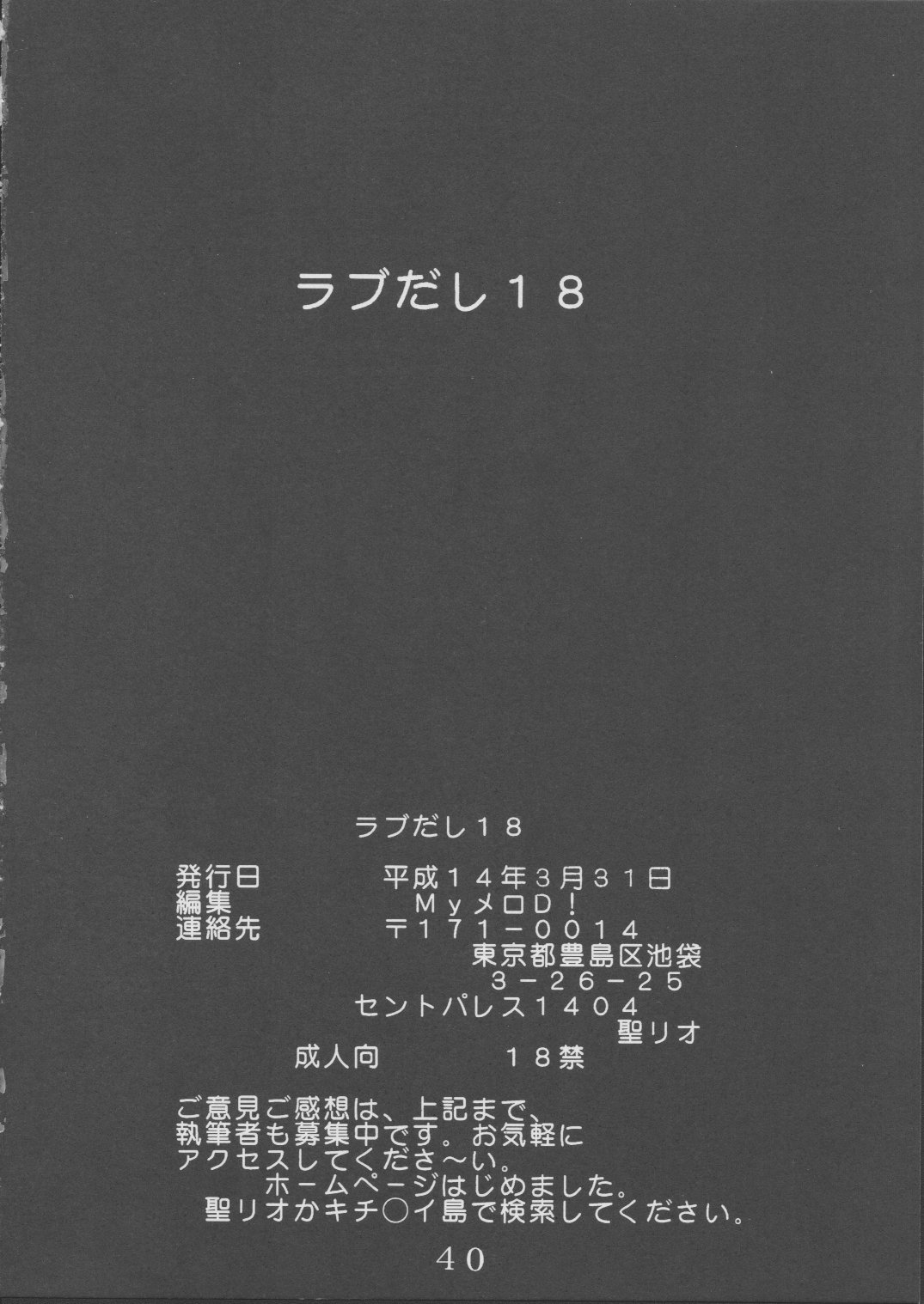 [St. Rio (Kitty)] Love Dashi 18 (Love Hina) page 39 full