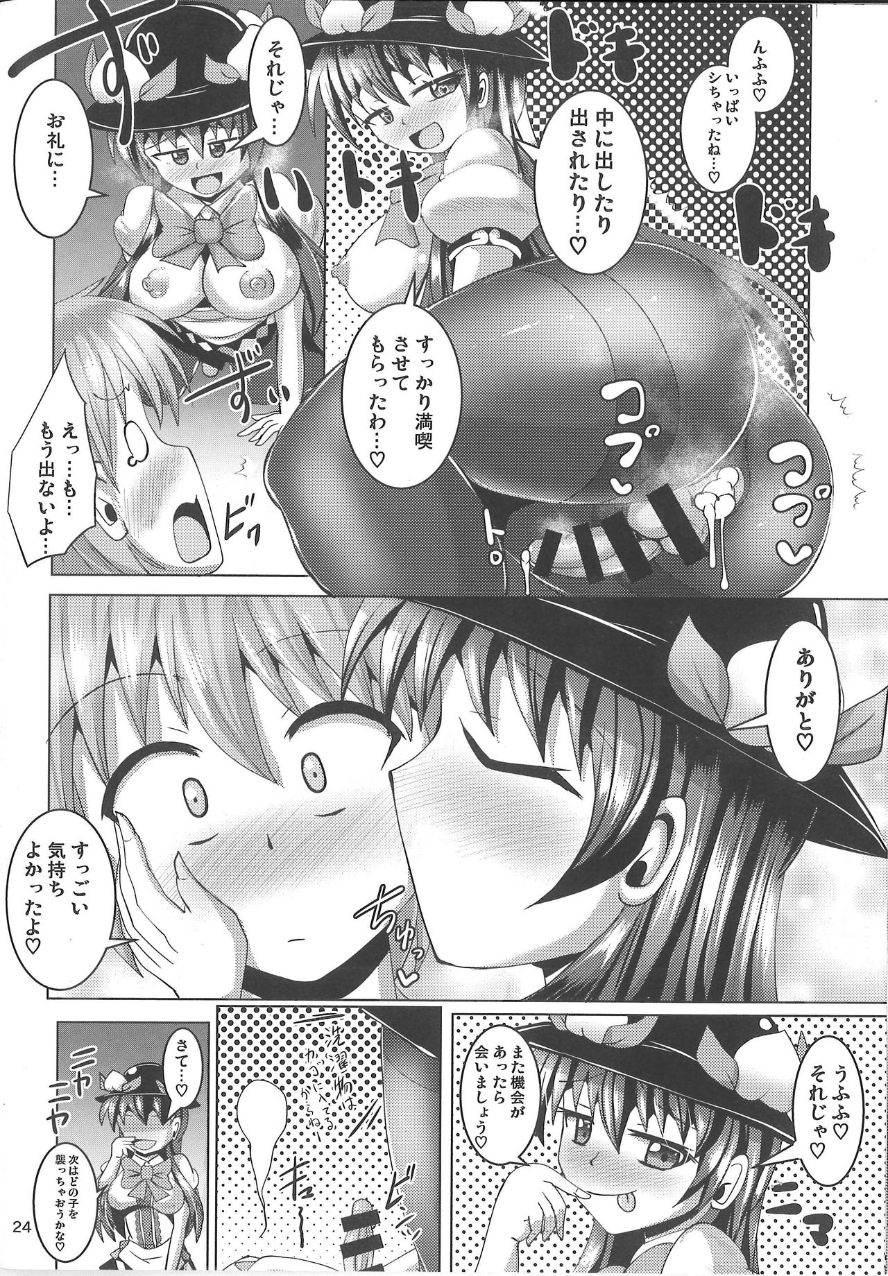 (Futaket 13.5) [Mebius no Wa (Nyx)] Futanari Tenshi-chan ni Fumarete Horareru Hon 2 (Touhou Project) page 23 full