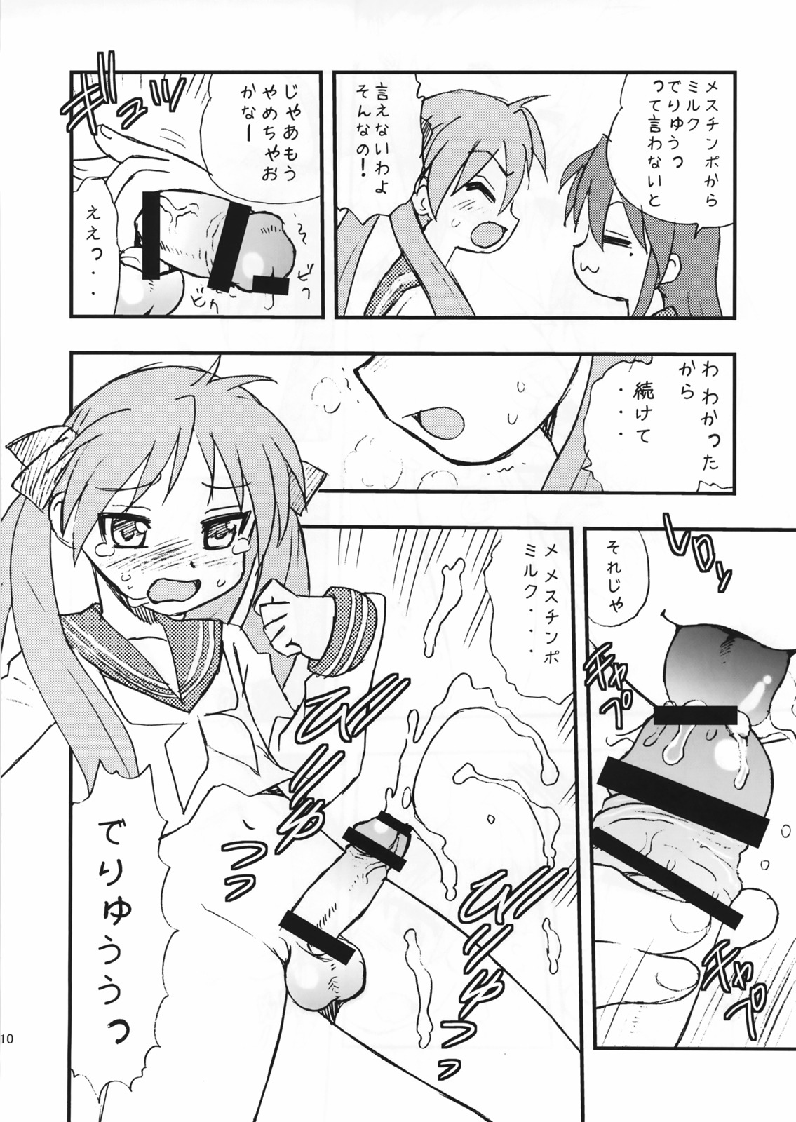 (C72) [BlueMonday (Shinozaki Rei)] Penis★Star (Lucky Star) page 9 full