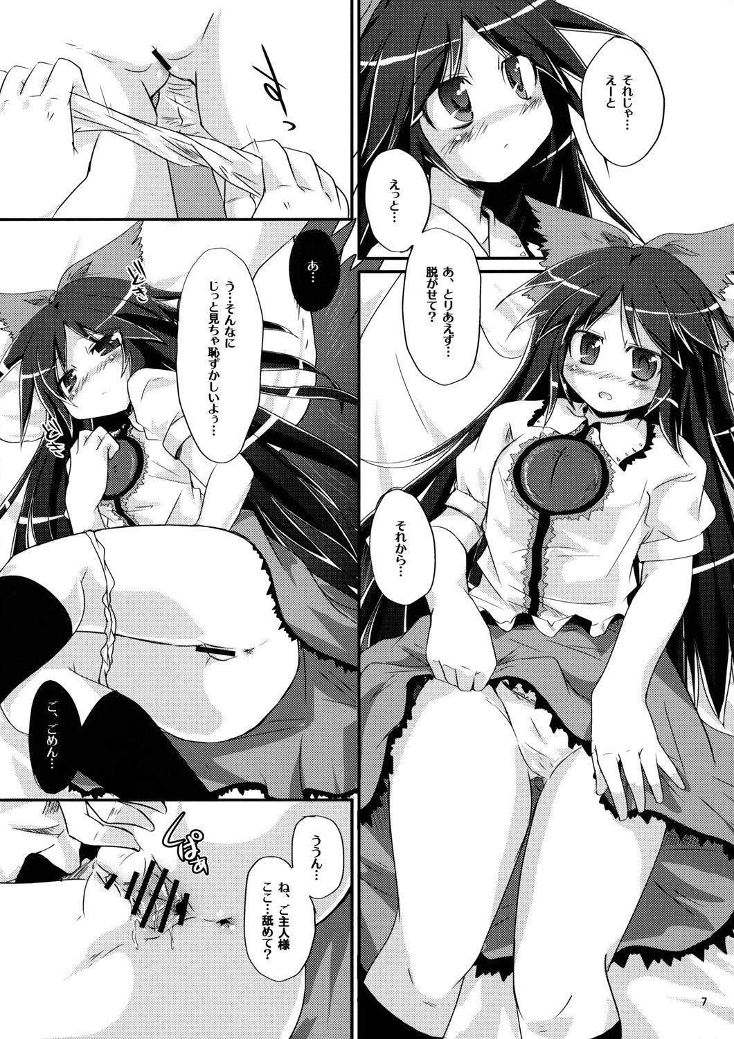 (C75) [Pixel Cot. (Habara Meguru)] Nuclear Goshujin-sama (Touhou Project) page 6 full