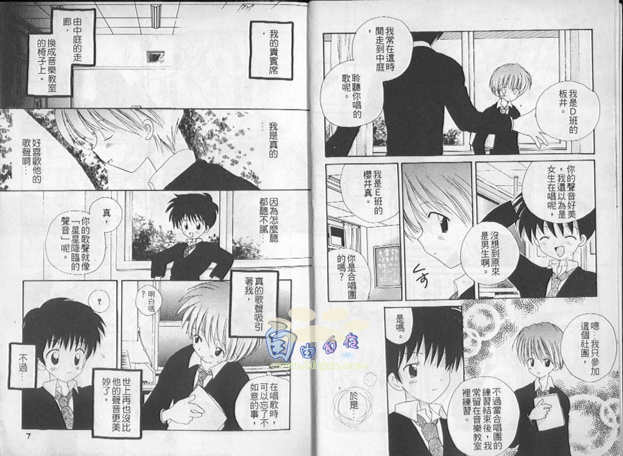 [Hoshiai Hilo] Hoshi no Furu Oto | 星星降臨的聲音 [Chinese] page 6 full