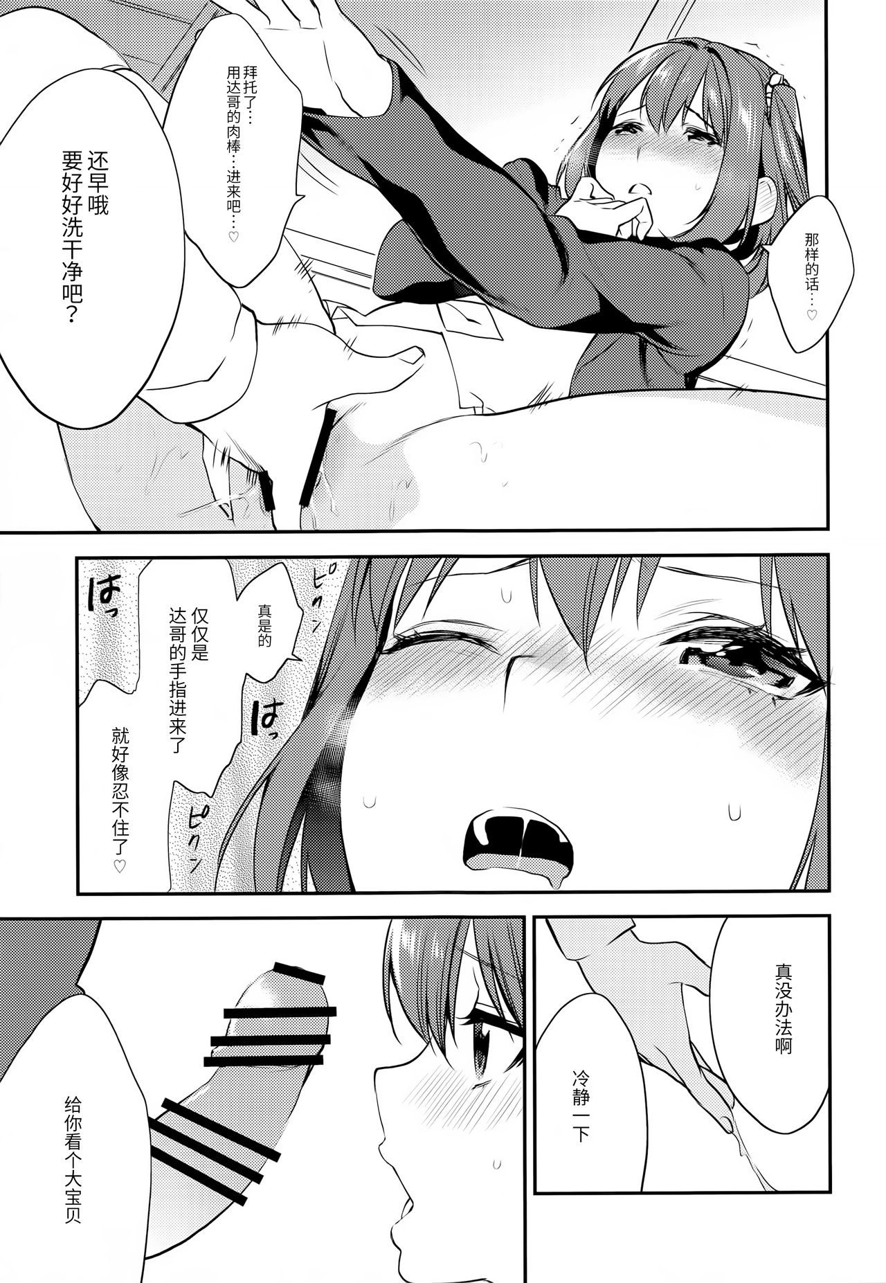 (C90) [Mushaburu (Musha Sabu)] Imouto Gimi ~Bunkasai-hen~ [Chinese] [靴下汉化组] page 24 full