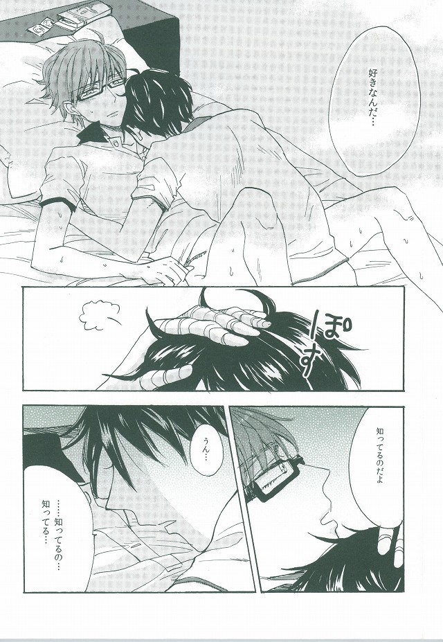 (C86) [hn (Nanabishi Hiro)] happy smooch day (Kuroko no Basuke) page 23 full
