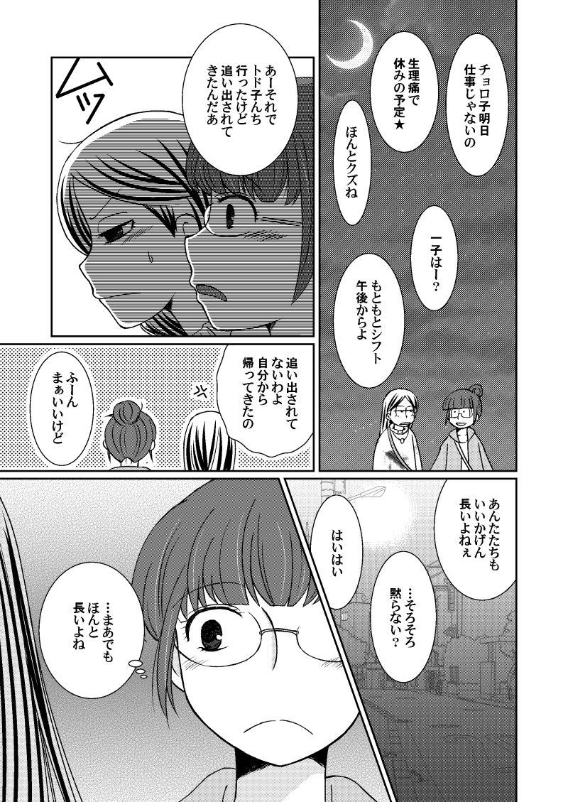 [Bonanza (Yoshinari Ayaka)] ドライチェリーは甘くない (Osomatsu-san) [Digital] page 7 full