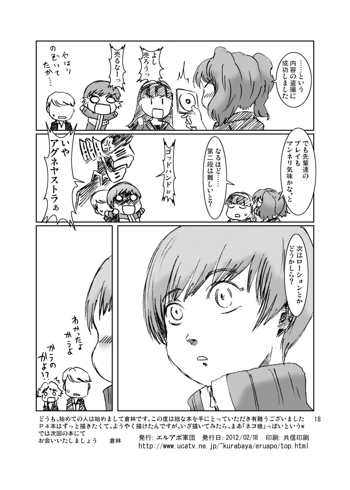 [Eruapo Gundan (Kurabayashi)] Inran Chie-chan Onsen Daisakusen! 1 (Persona 4) [Digital] page 18 full