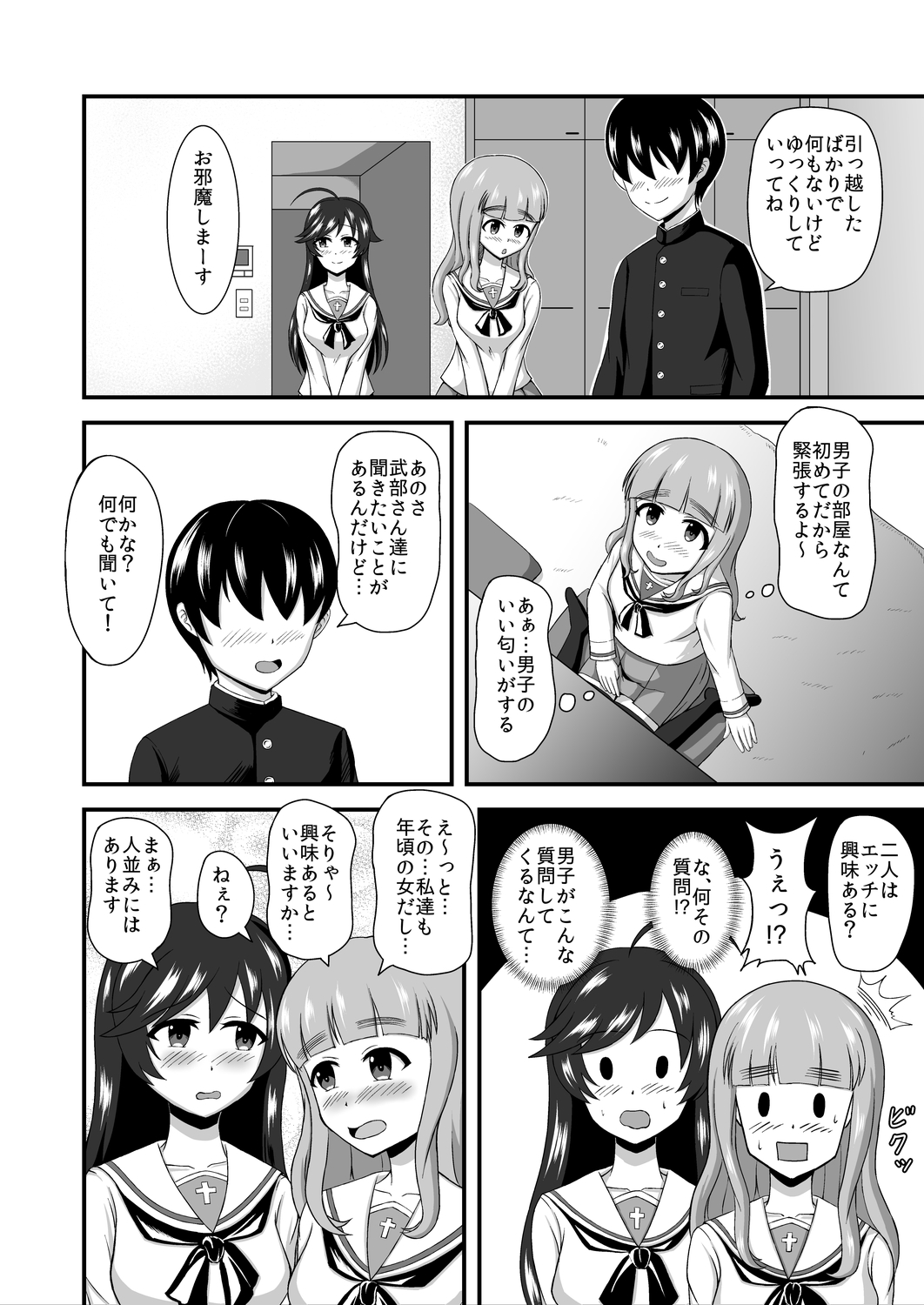 [Mugen Mousou] GirlPan Abekobe Teisou Gyakuten (Girls und Panzer) page 6 full