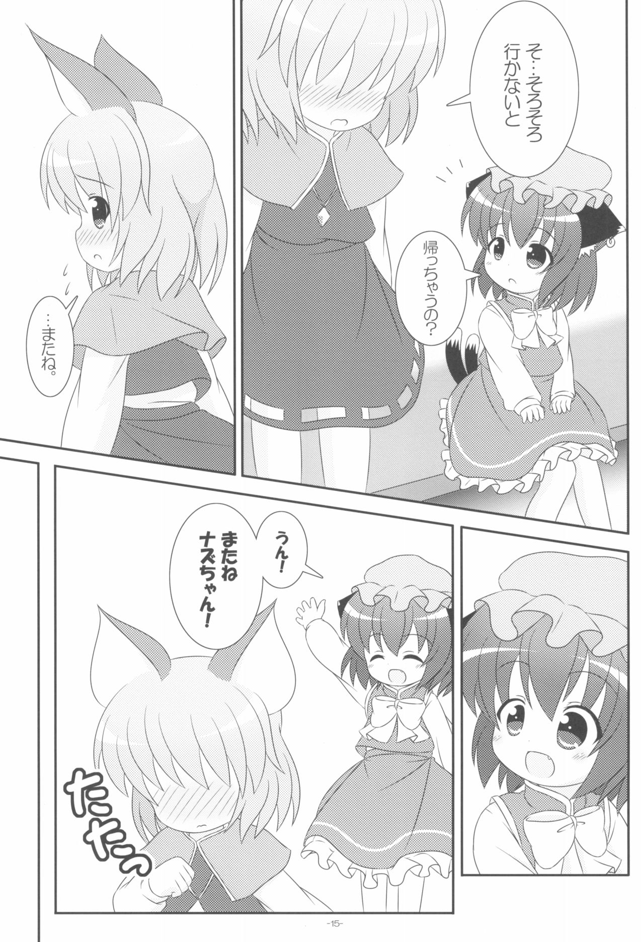 (Yakumo Safari Park 4) [Rakka Sokudo 2.5 (Pira)] Yappari Neko nano. 2 (Touhou Project) page 15 full