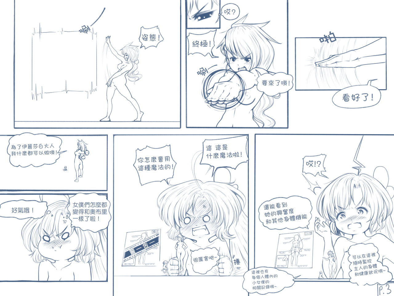[TechniMIND] The Loli Vampire part2 [Chinese] [沒有漢化] [Ongoing] page 4 full