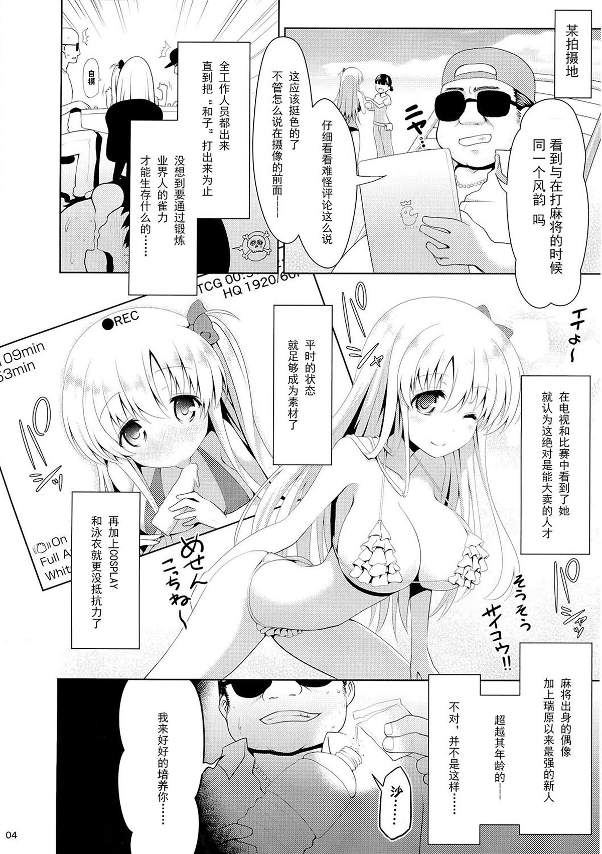 (C89) [SSB (Maririn)] Mahjong Tenshi Nodocchi Kanzen Kaikin (Saki) [Chinese] [无毒汉化组XCE汉化] page 5 full