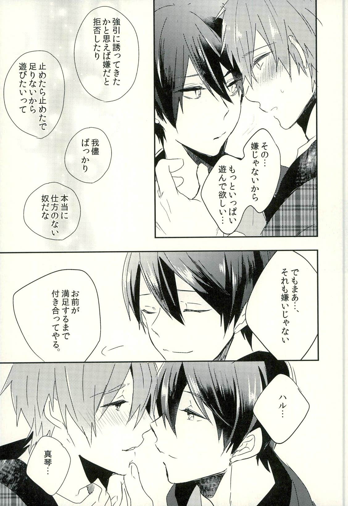 (C87) [PNO. (saki)] Fuyu Koi (Free!) page 22 full