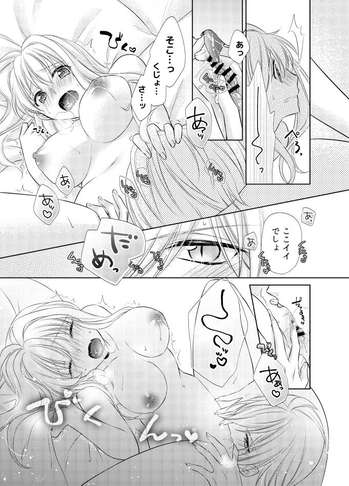 [Minato] LOVE POISON (IDOLiSH7) [Digital] page 16 full
