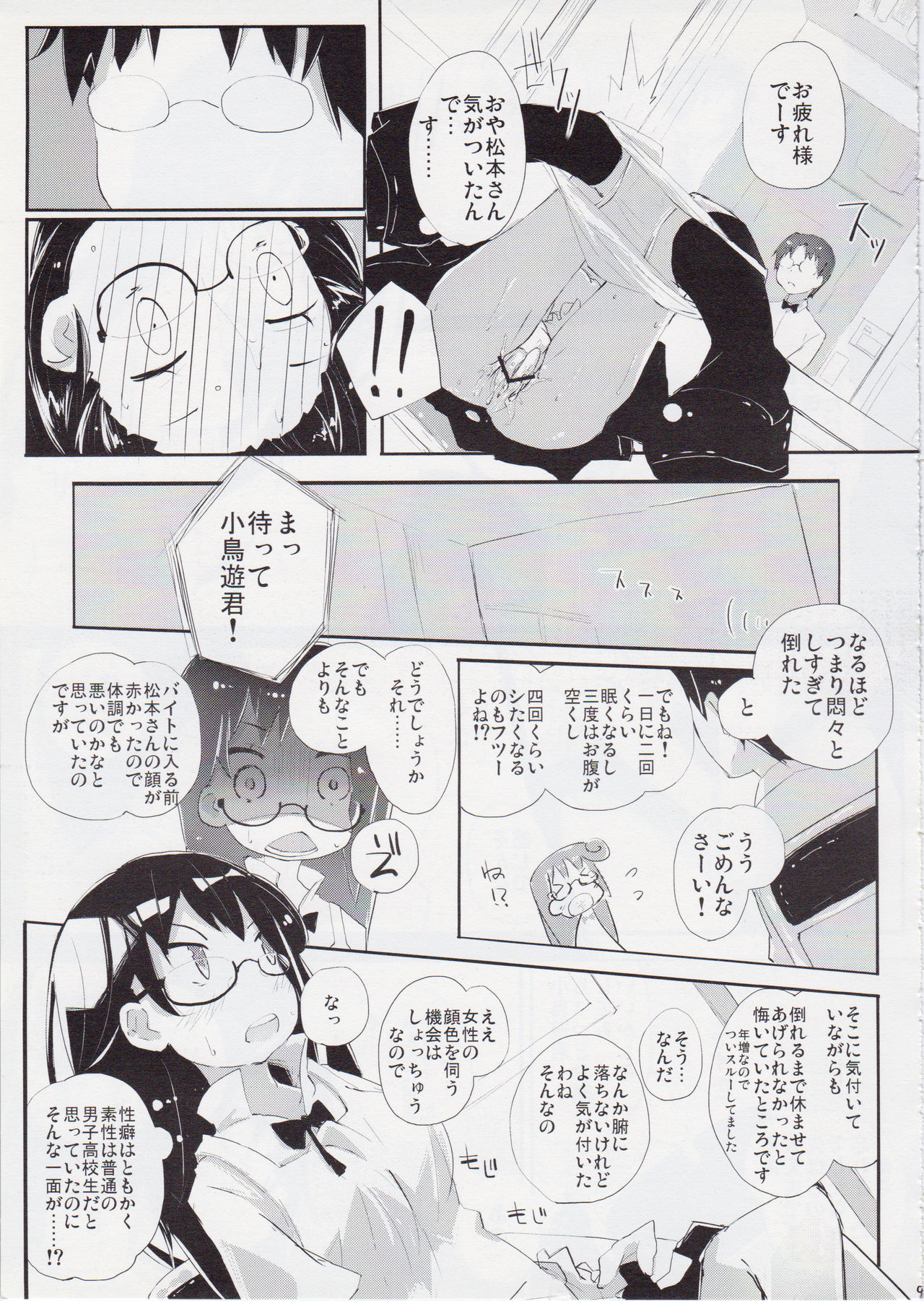 (C81) [Hatogoya (Suruga Rinu)] Futsuu ni Ecchi na Matsumoto-san no. (WORKING!!) page 8 full