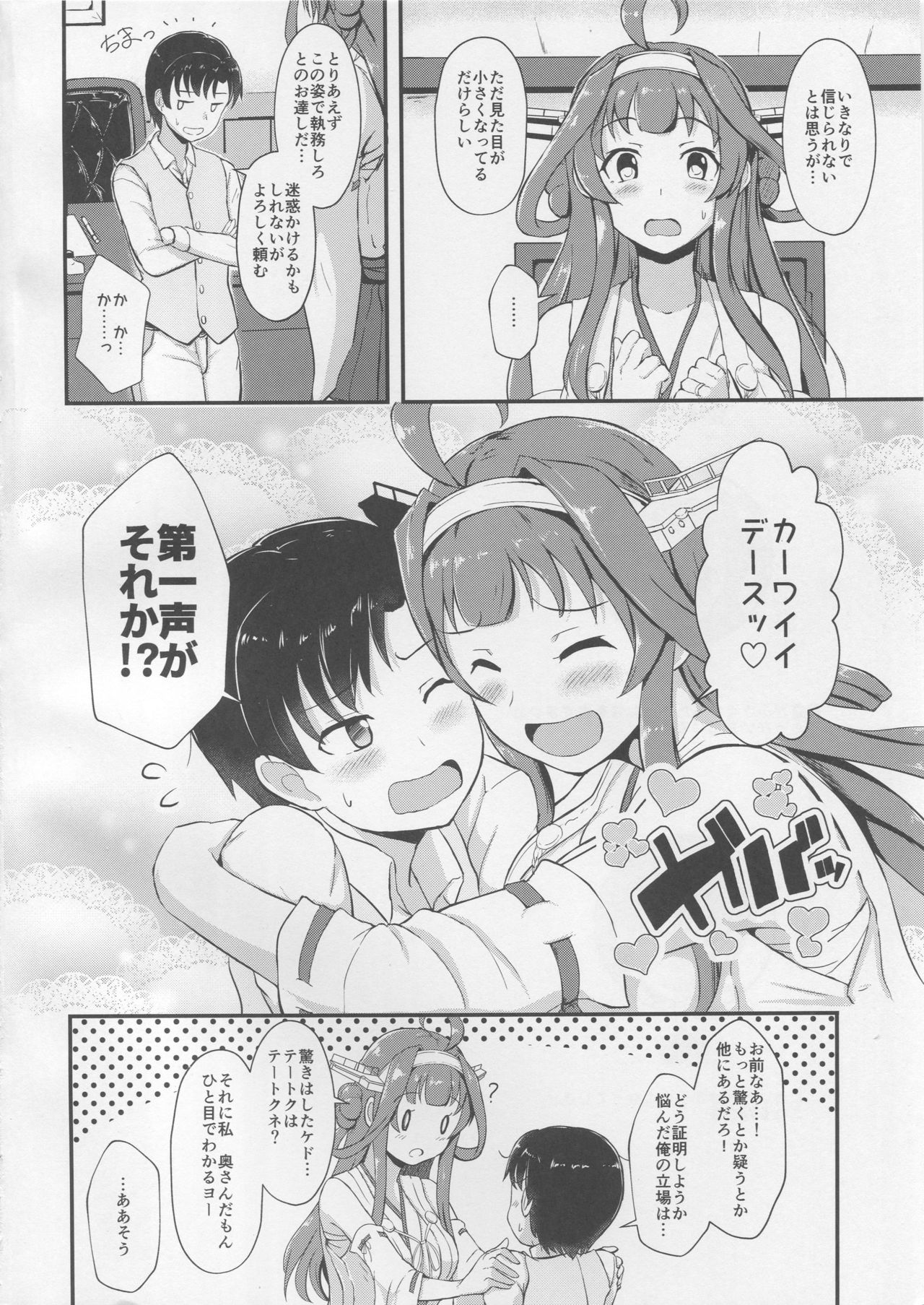 (C92) [Gunjou Kakumei (Shigure Ryuunosuke)] Kongou ga Teitoku no Ecchi na Onee-chan ni Naru Hon. (Kantai Collection -KanColle-) page 3 full