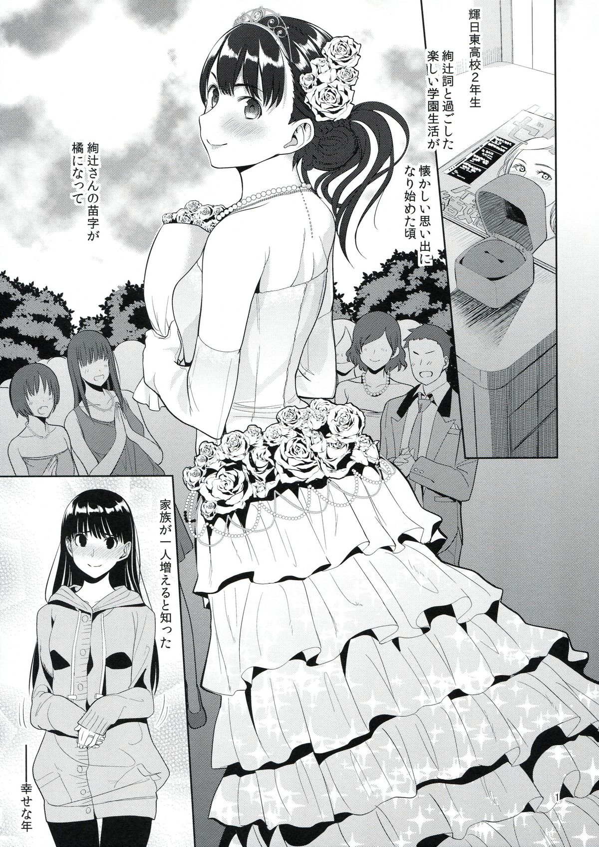 (C86) [Ranshi to Kimi to. (santa)] Koufuku no Conception (Amagami) page 2 full