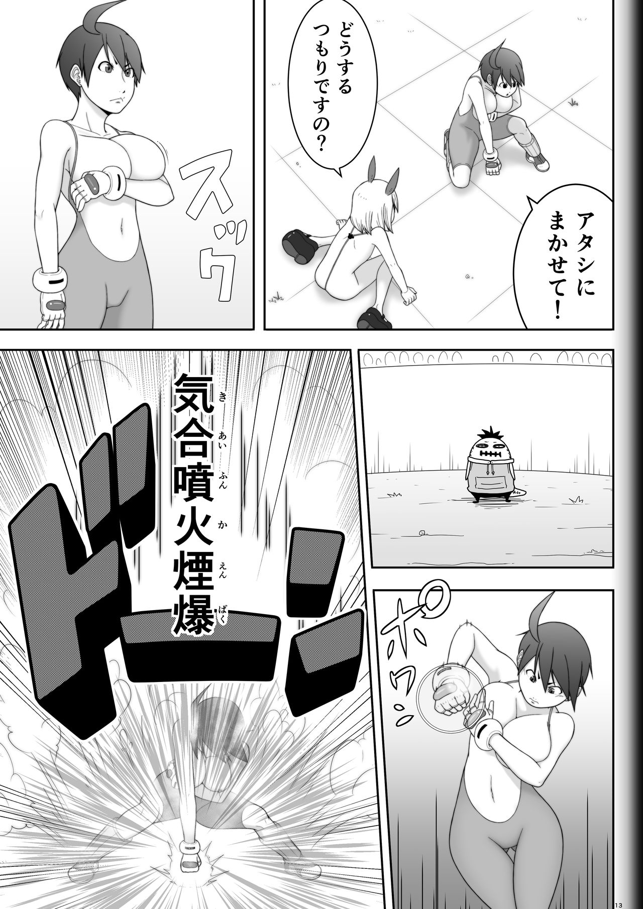 [Modae Shine!!! (Ryosuke.)] Fighting Game New 3.5 page 13 full